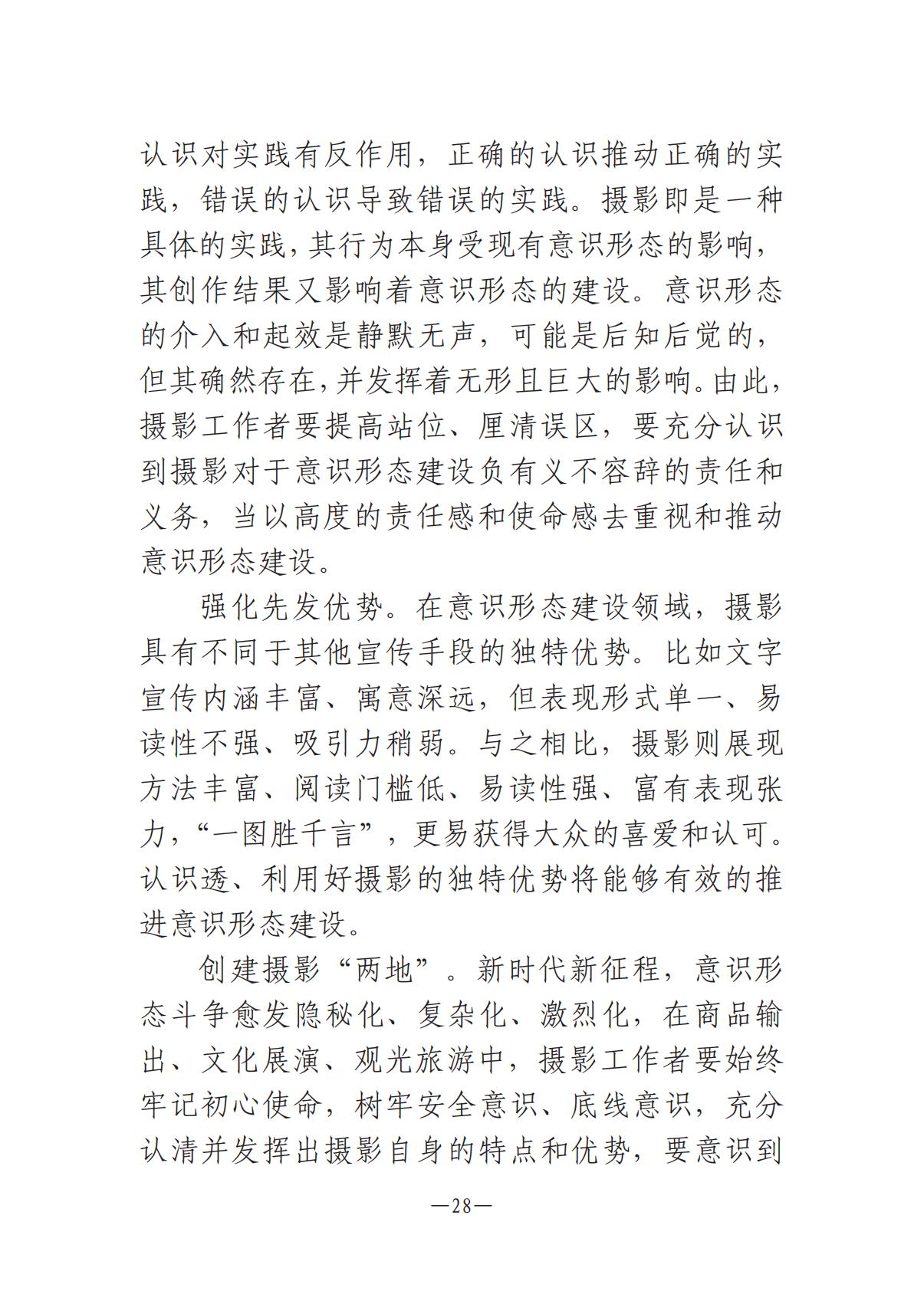 河南文艺动态2025年第2期（总第16期)_27.jpg