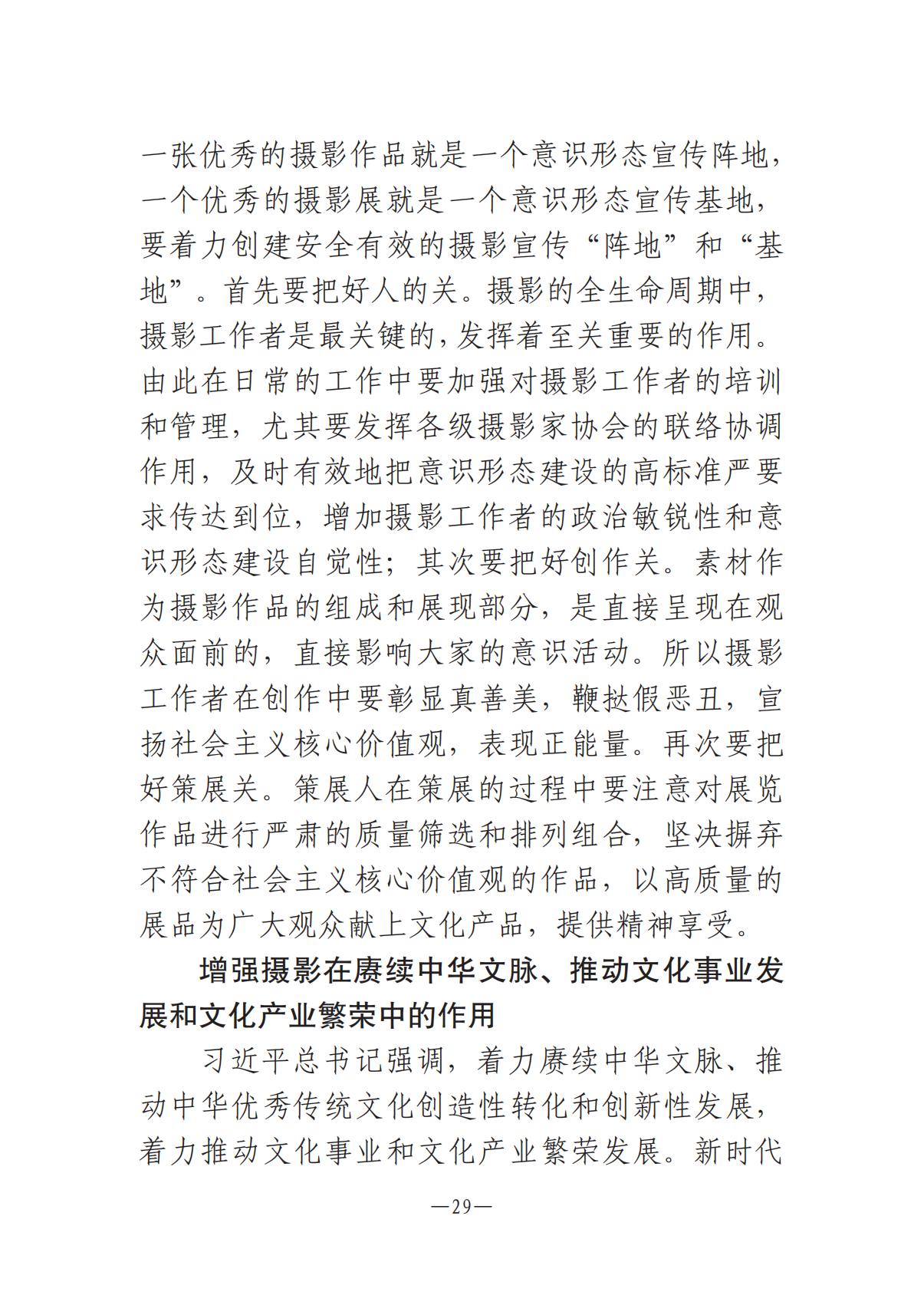 河南文艺动态2025年第2期（总第16期)_28.jpg