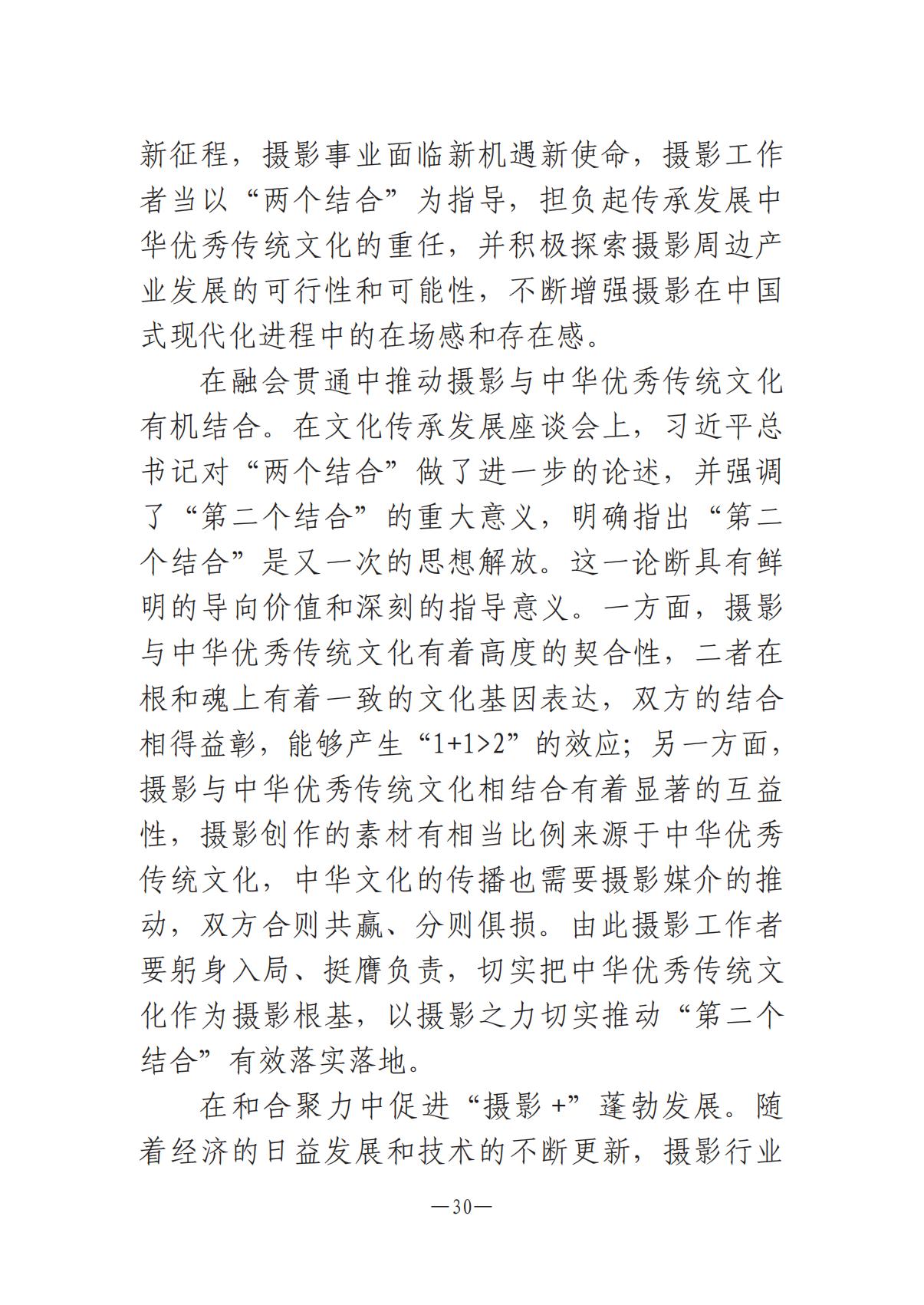 河南文艺动态2025年第2期（总第16期)_29.jpg