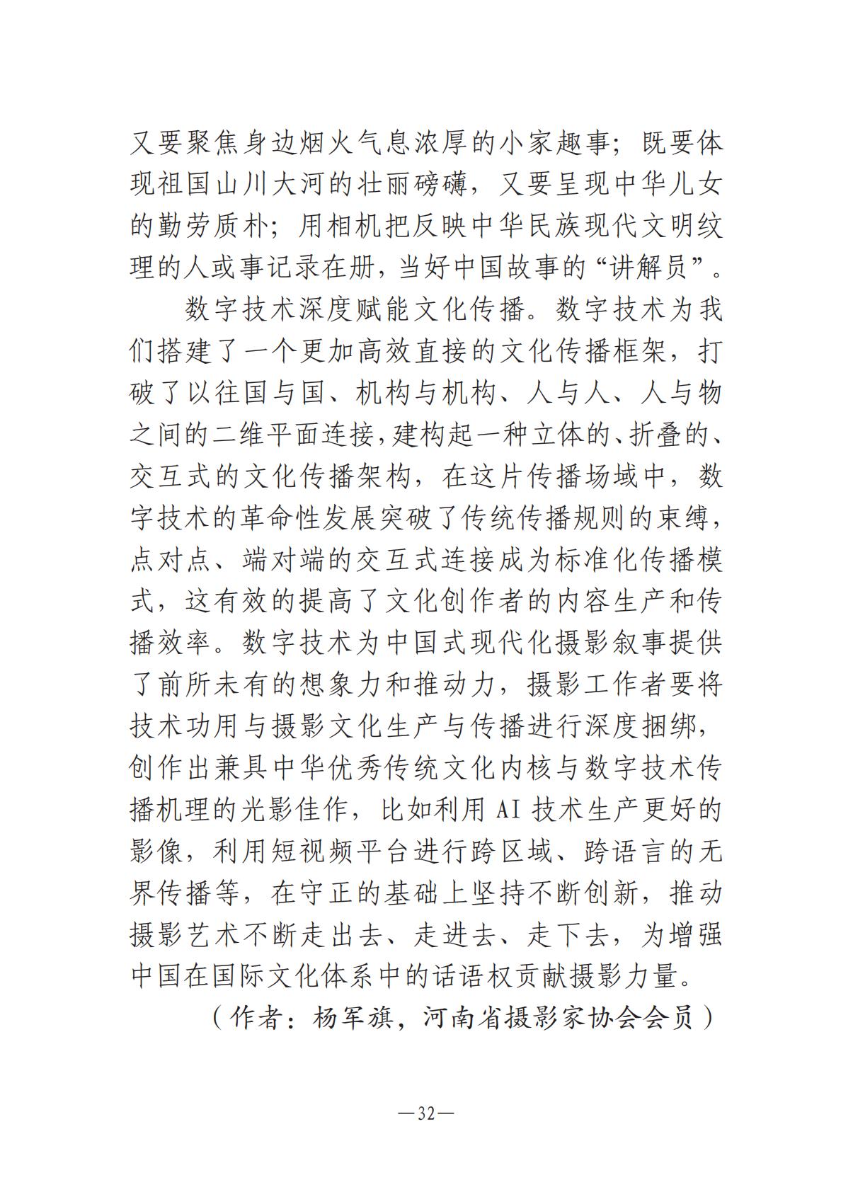 河南文艺动态2025年第2期（总第16期)_31.jpg
