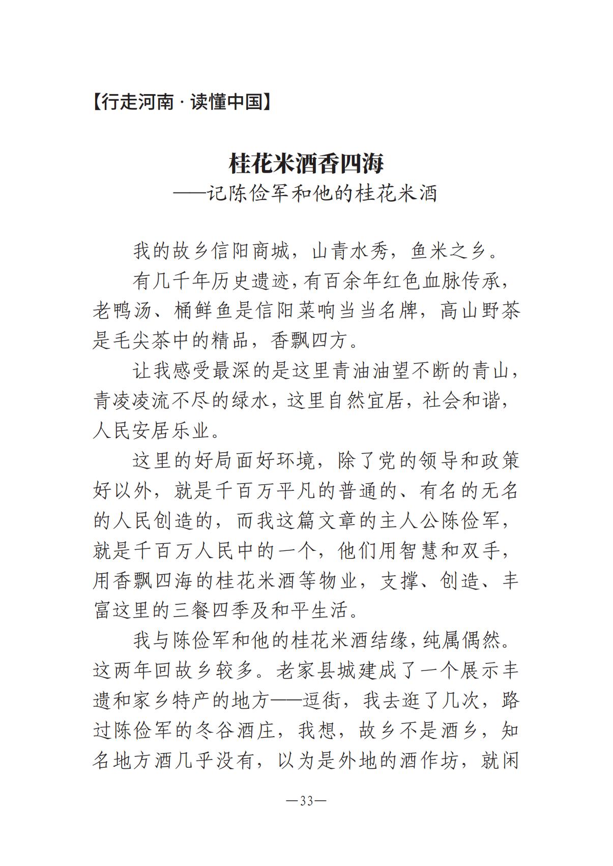 河南文艺动态2025年第2期（总第16期)_32.jpg