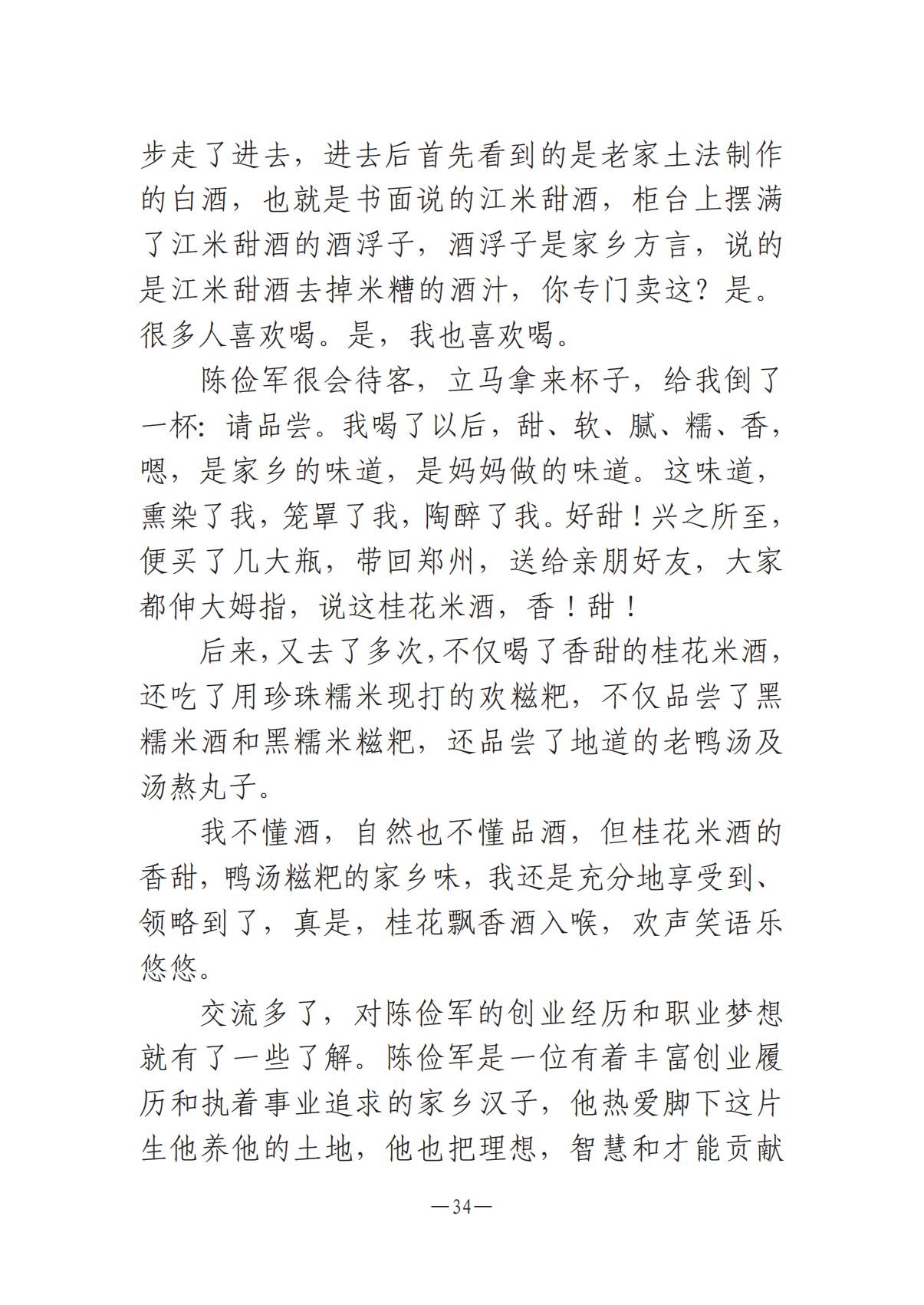 河南文艺动态2025年第2期（总第16期)_33.jpg