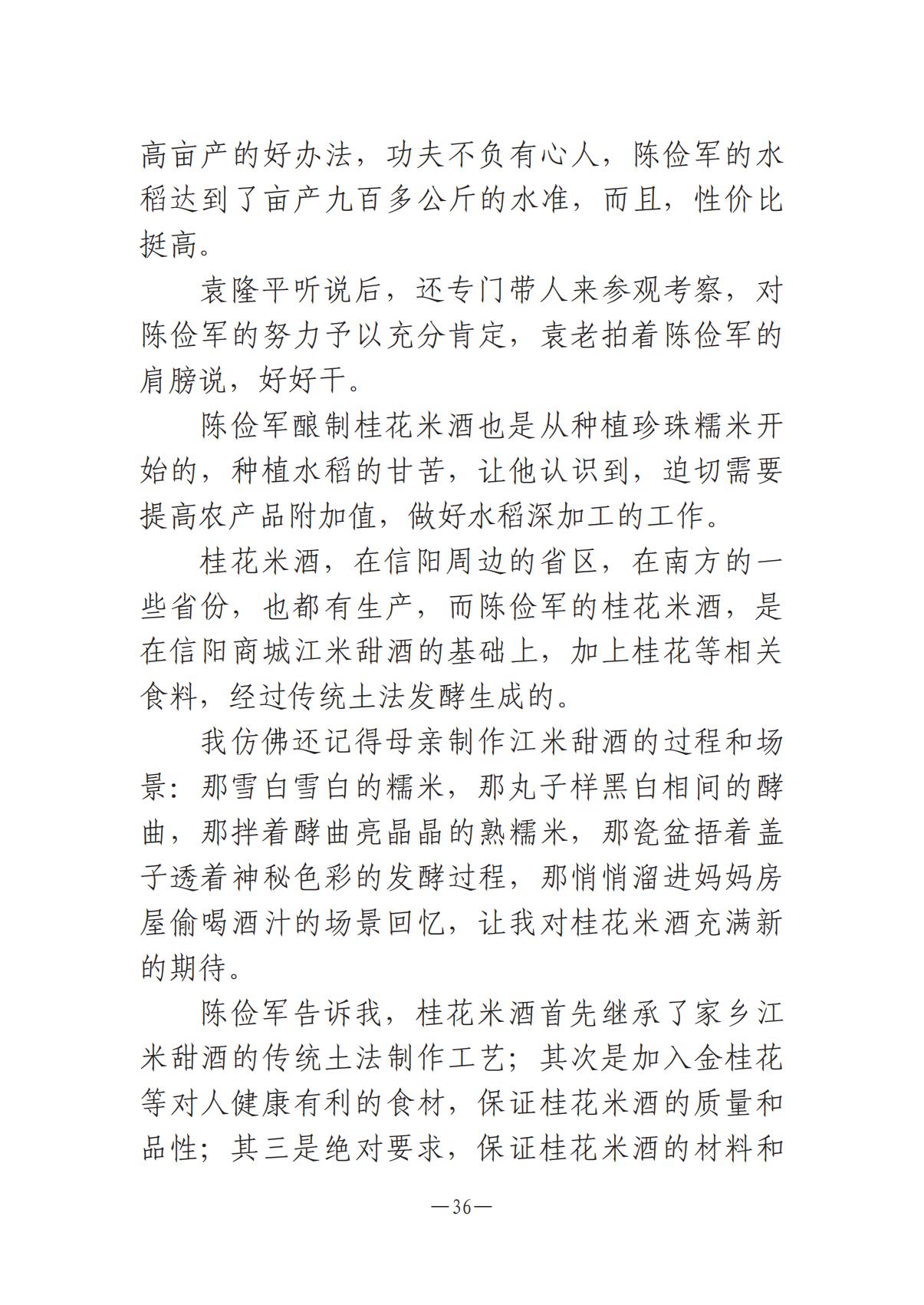 河南文艺动态2025年第2期（总第16期)_35.jpg