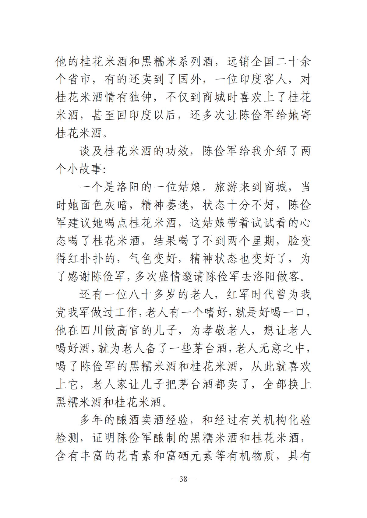 河南文艺动态2025年第2期（总第16期)_37.jpg