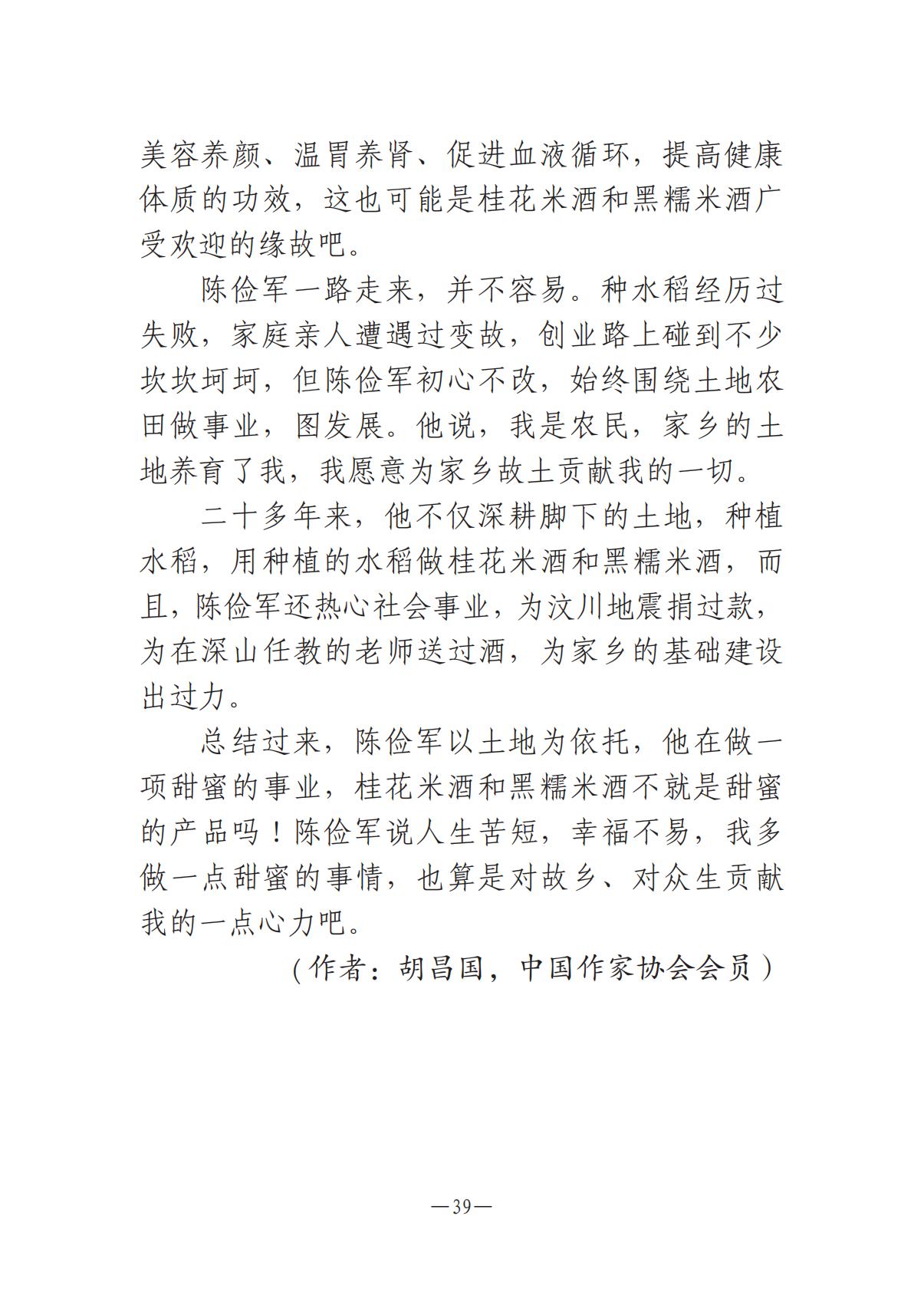 河南文艺动态2025年第2期（总第16期)_38.jpg