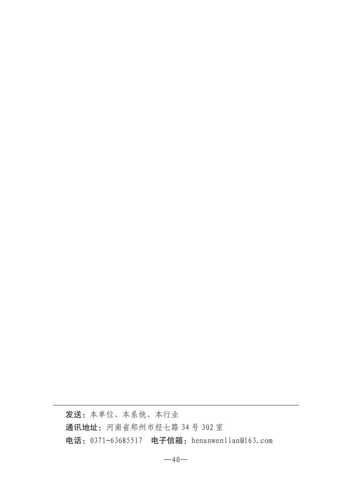 河南文艺动态2025年第2期（总第16期)_39.jpg