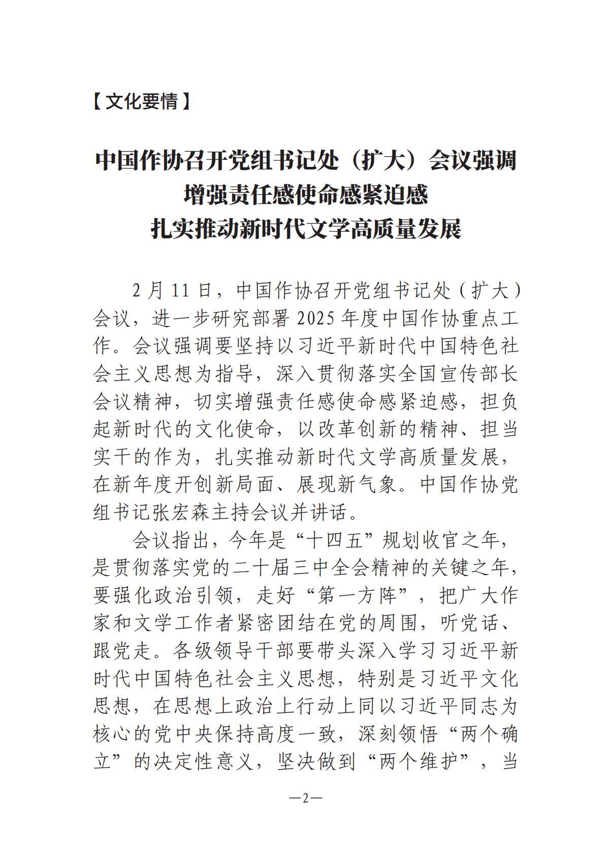 河南文艺动态2025年第4期（总第18期)_01.jpg