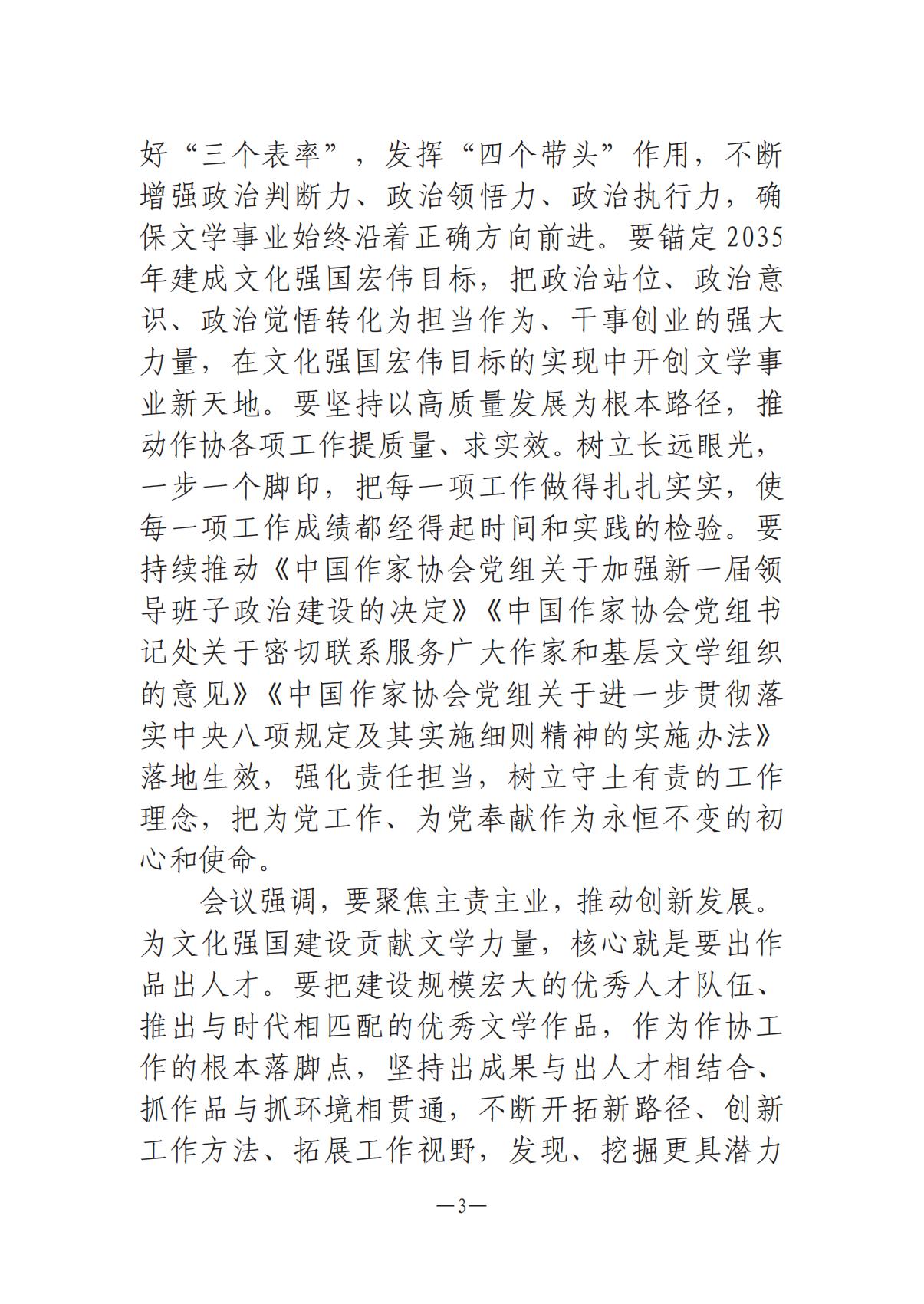 河南文艺动态2025年第4期（总第18期)_02.jpg