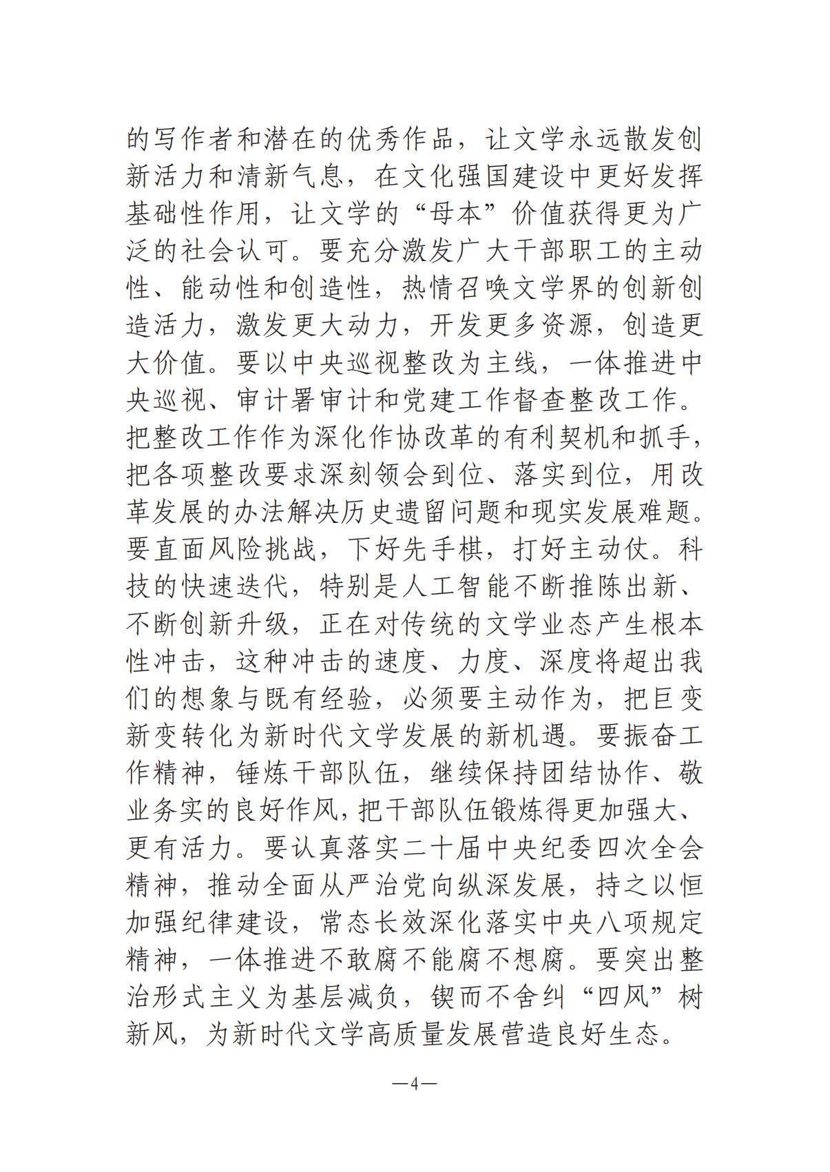 河南文艺动态2025年第4期（总第18期)_03.jpg