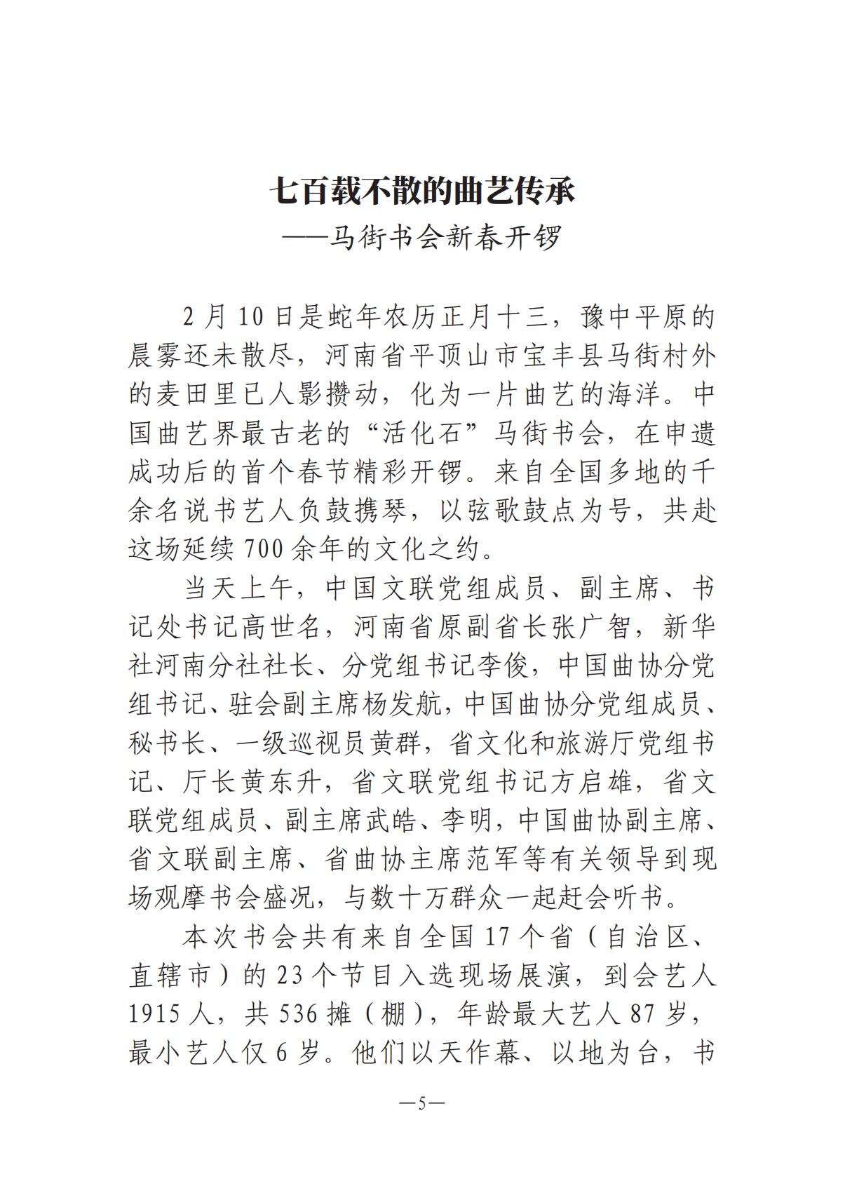 河南文艺动态2025年第4期（总第18期)_04.jpg