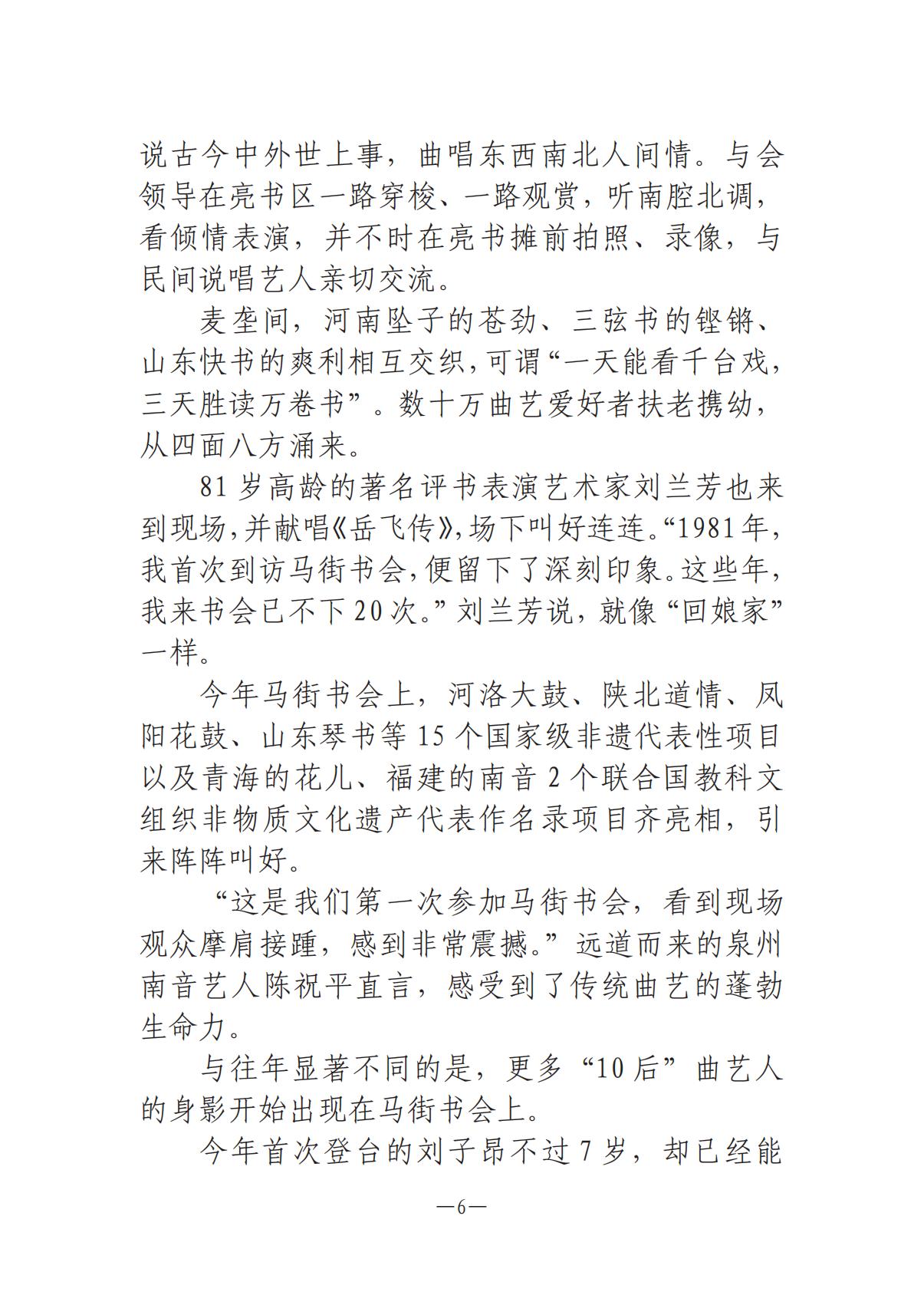 河南文艺动态2025年第4期（总第18期)_05.jpg