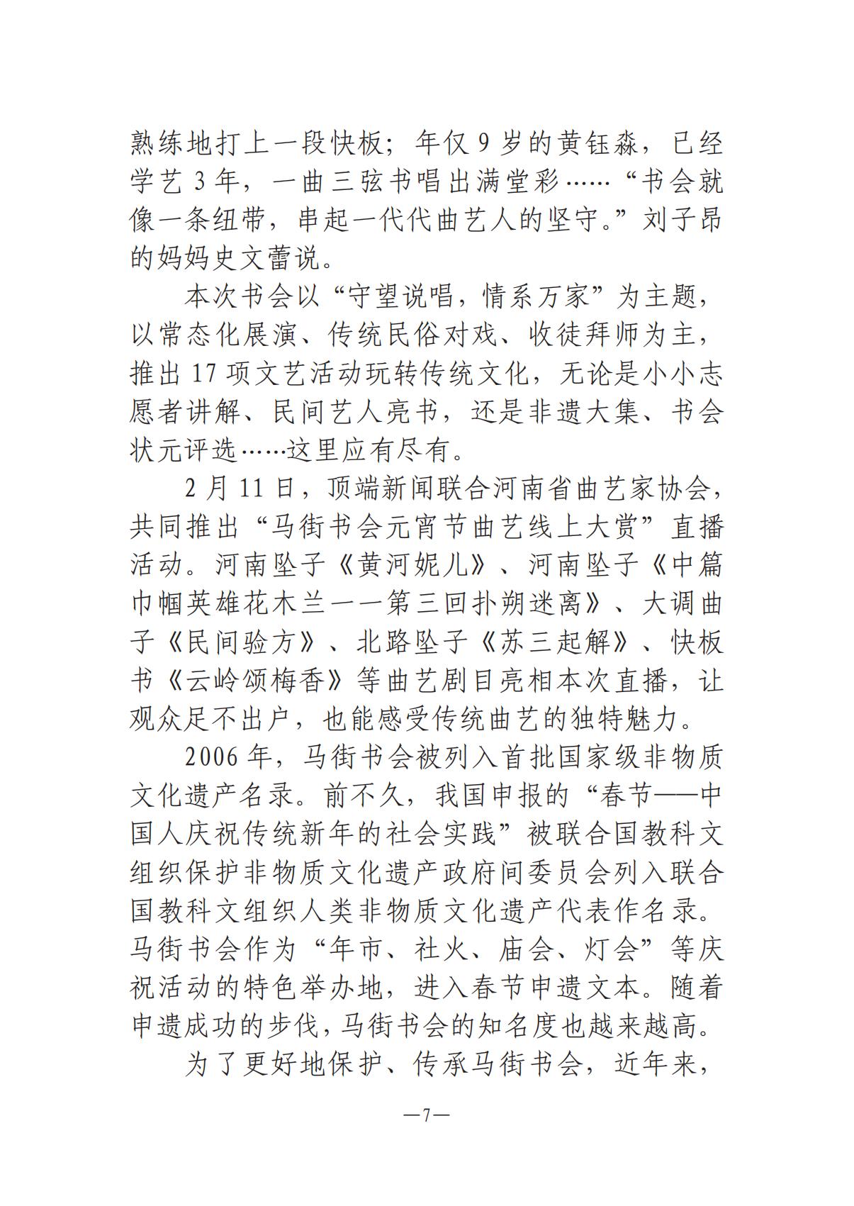 河南文艺动态2025年第4期（总第18期)_06.jpg