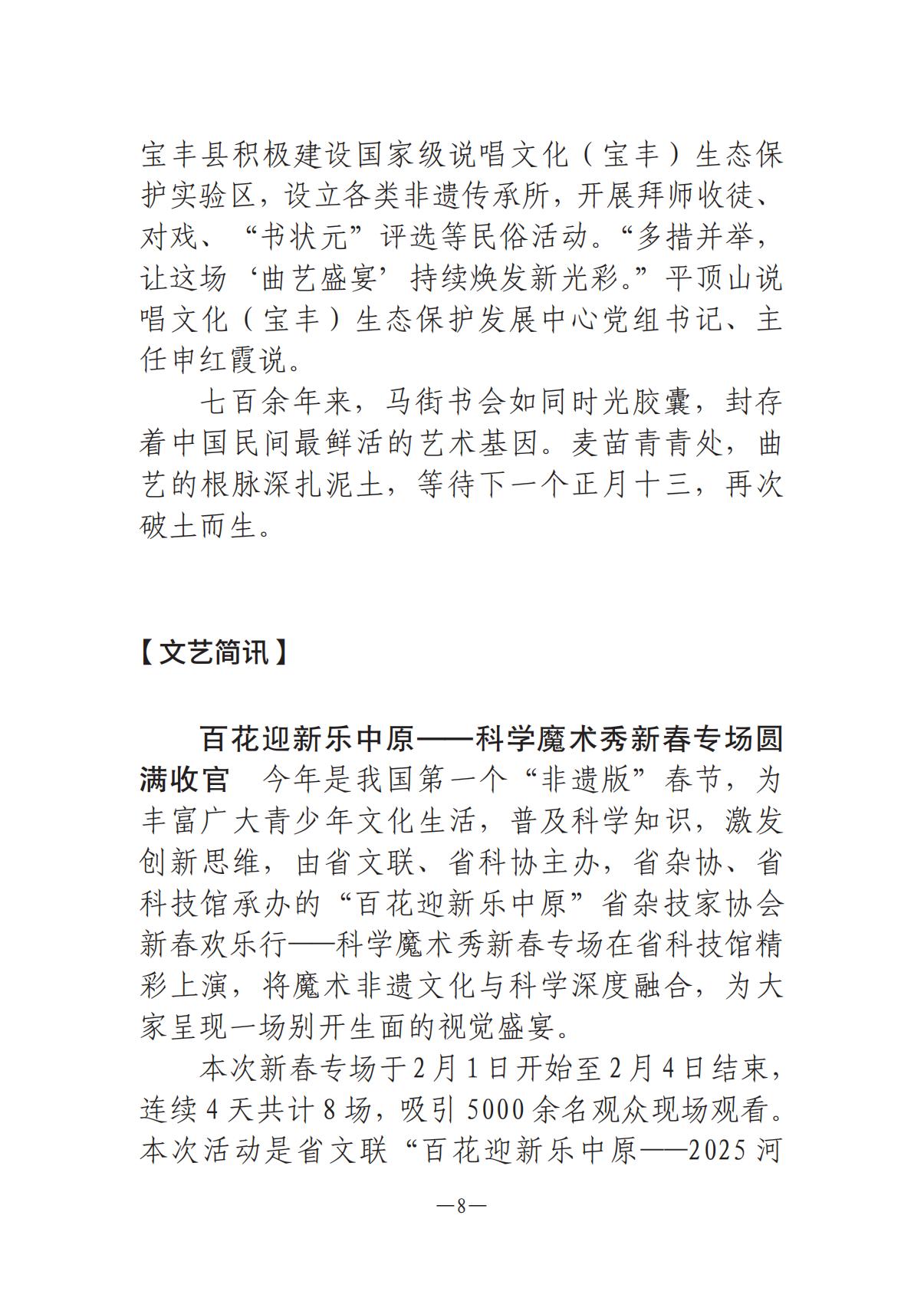 河南文艺动态2025年第4期（总第18期)_07.jpg