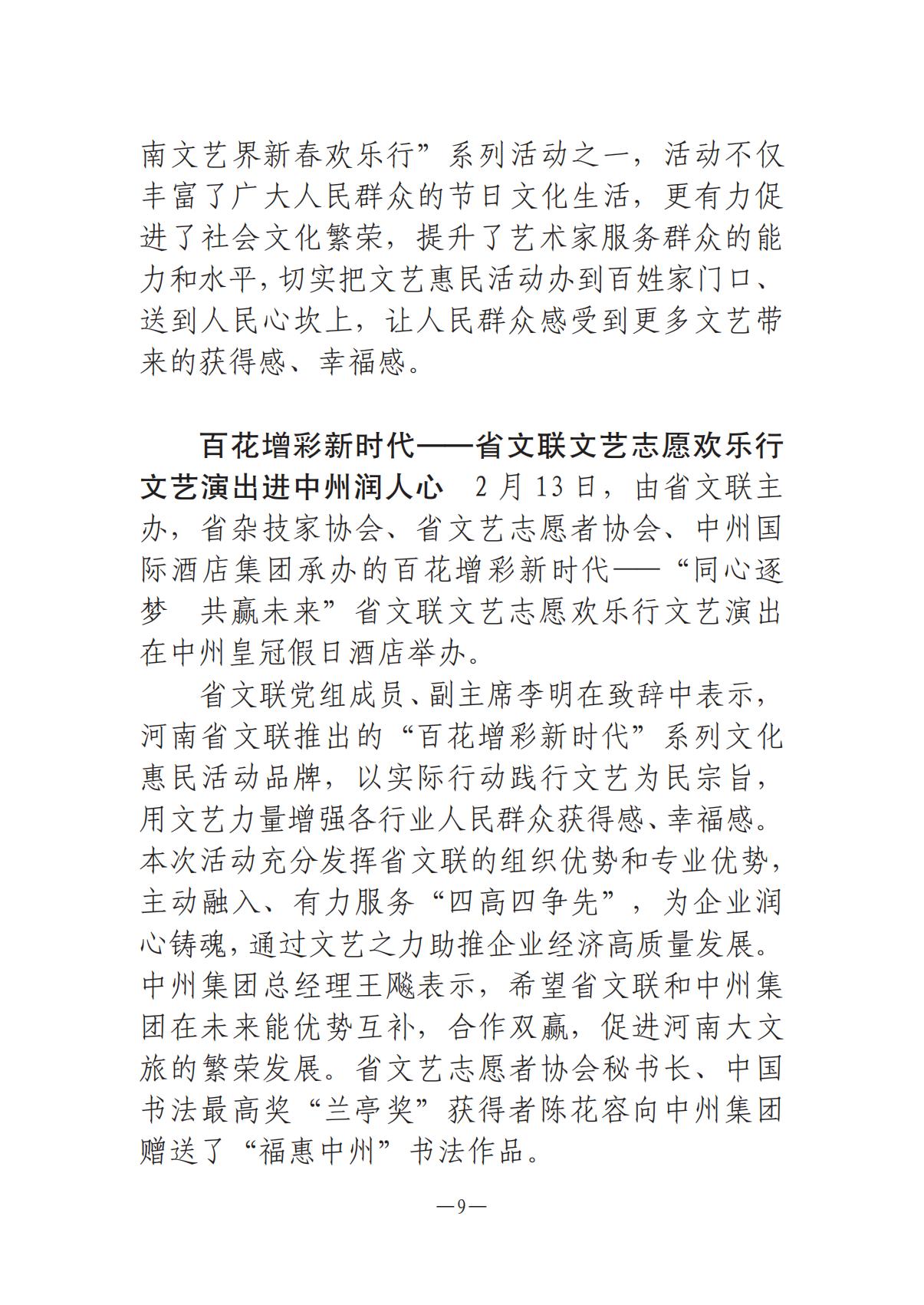 河南文艺动态2025年第4期（总第18期)_08.jpg