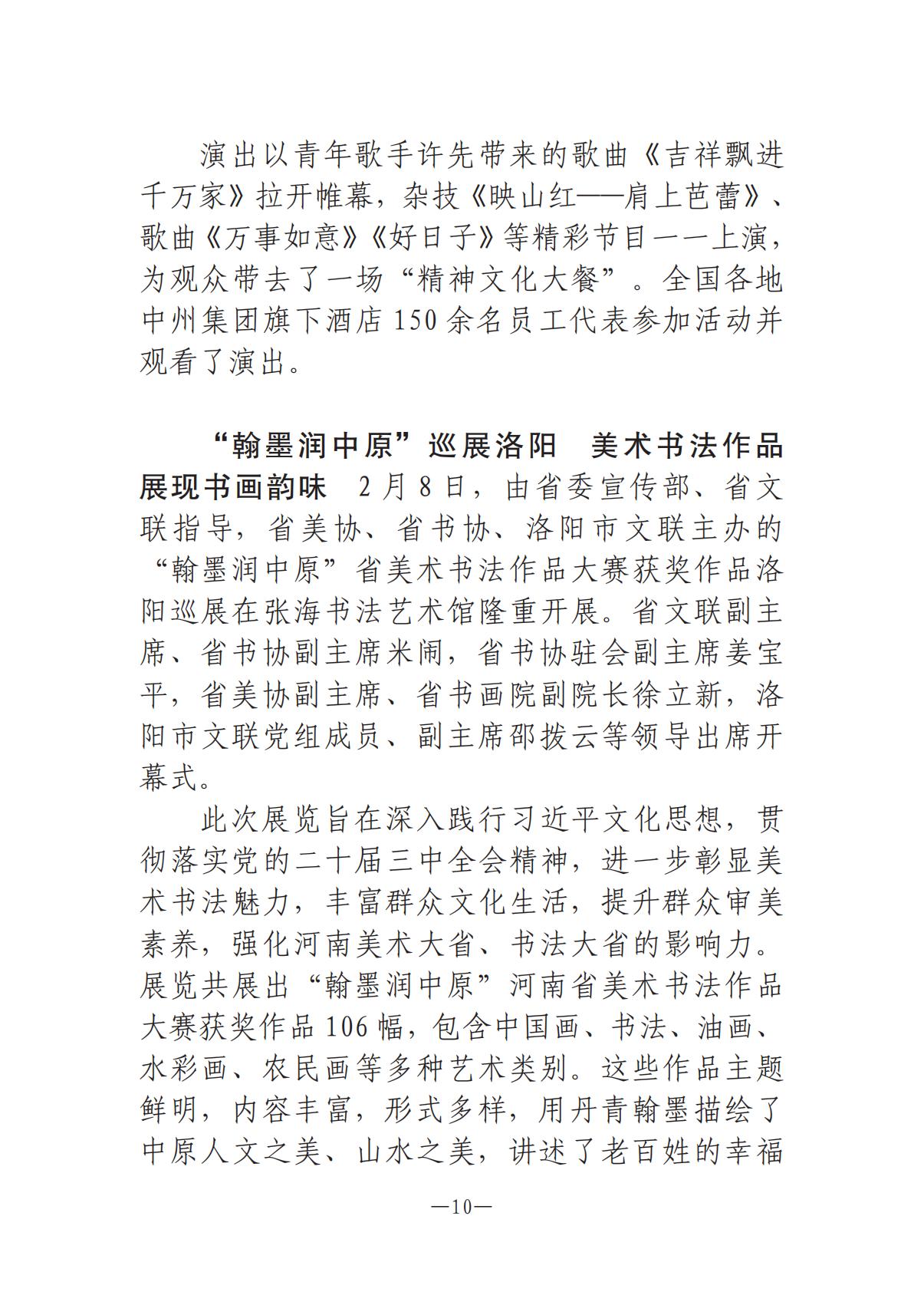 河南文艺动态2025年第4期（总第18期)_09.jpg