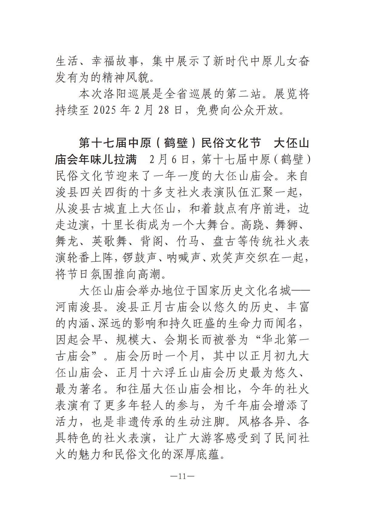 河南文艺动态2025年第4期（总第18期)_10.jpg
