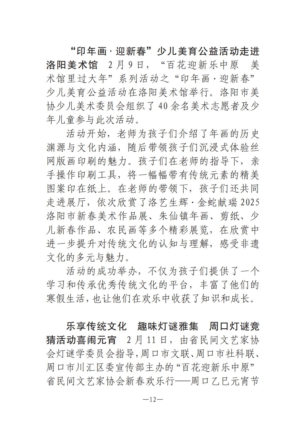 河南文艺动态2025年第4期（总第18期)_11.jpg