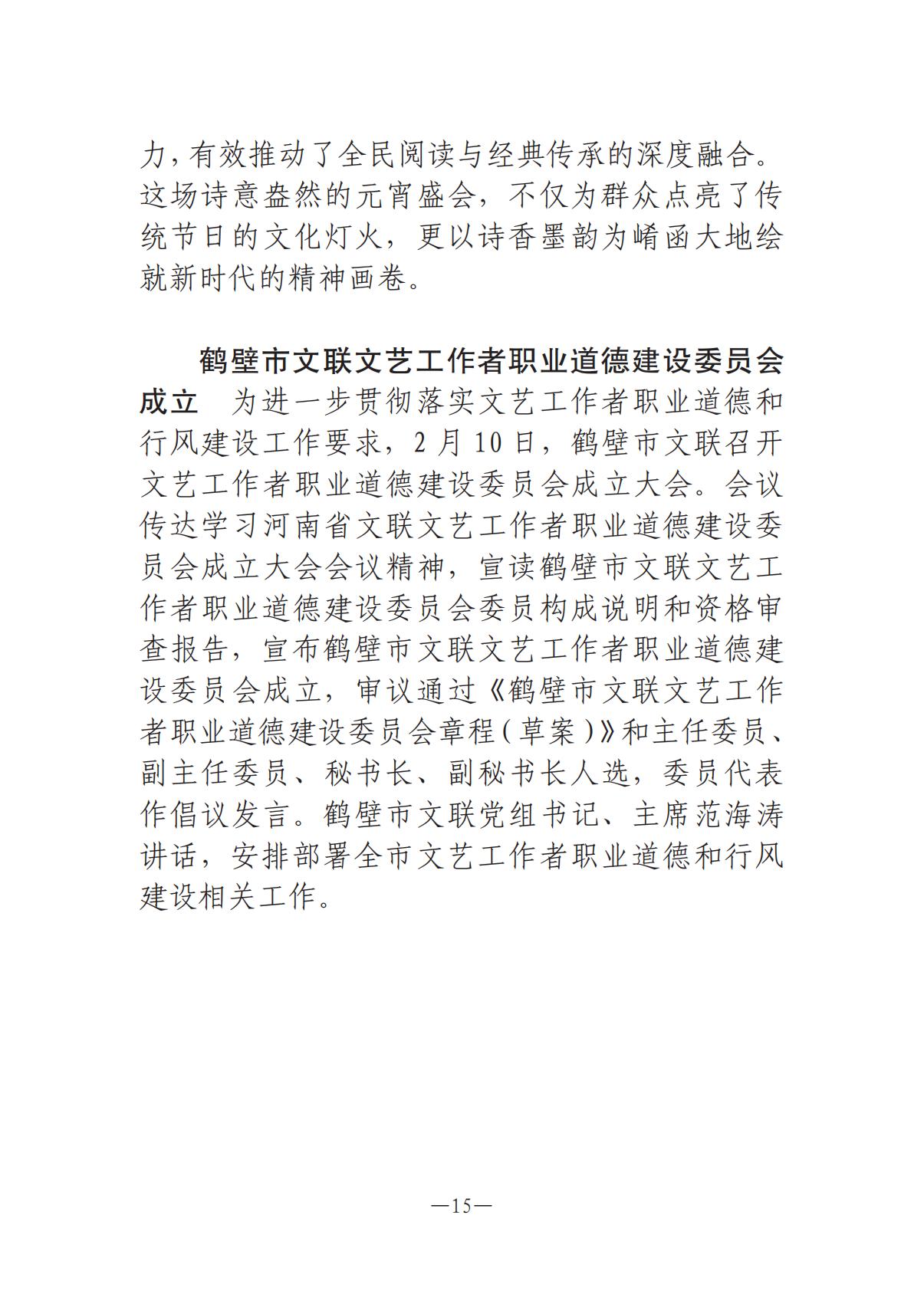 河南文艺动态2025年第4期（总第18期)_14.jpg