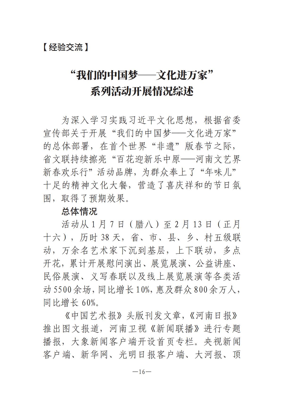 河南文艺动态2025年第4期（总第18期)_15.jpg
