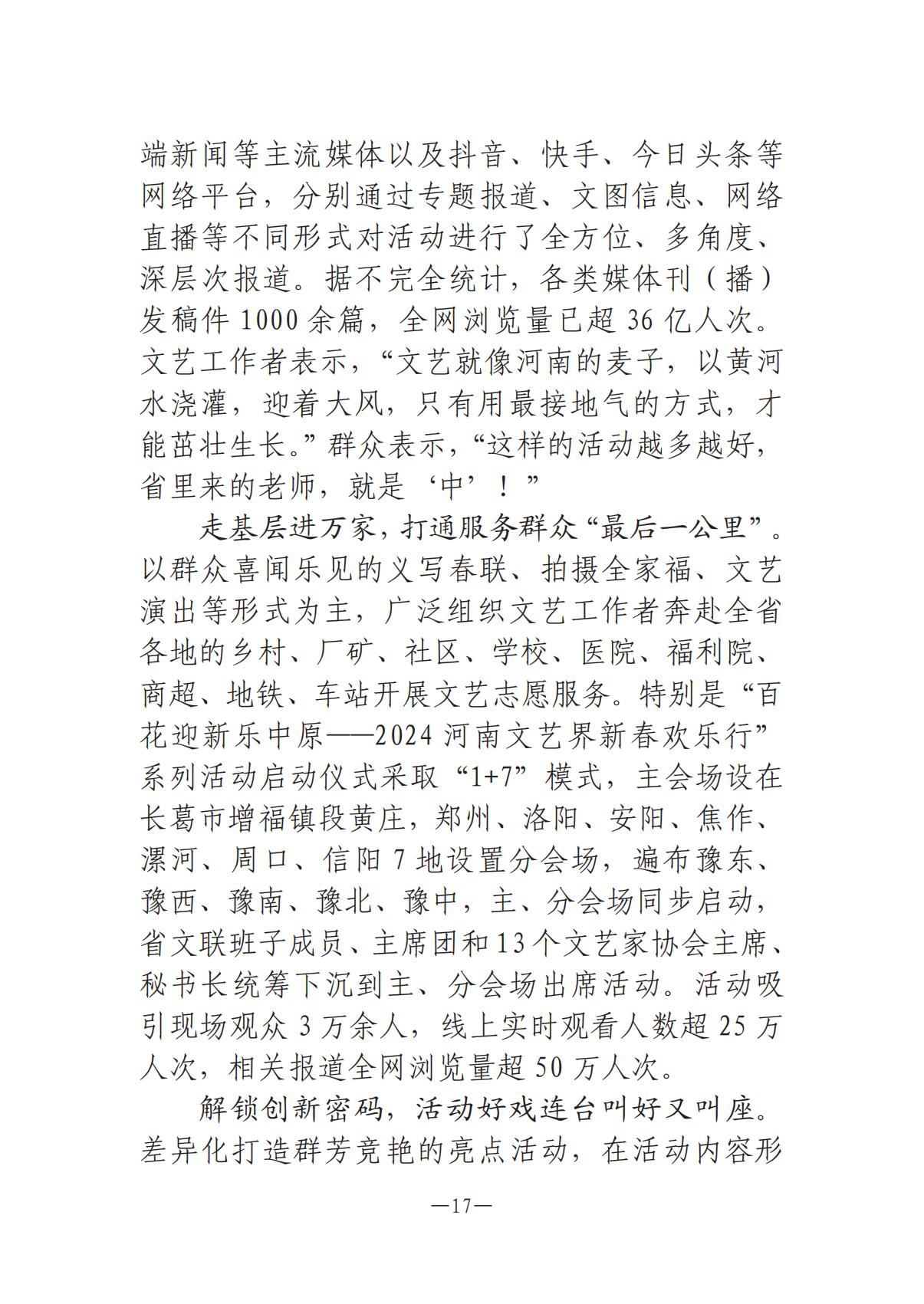 河南文艺动态2025年第4期（总第18期)_16.jpg