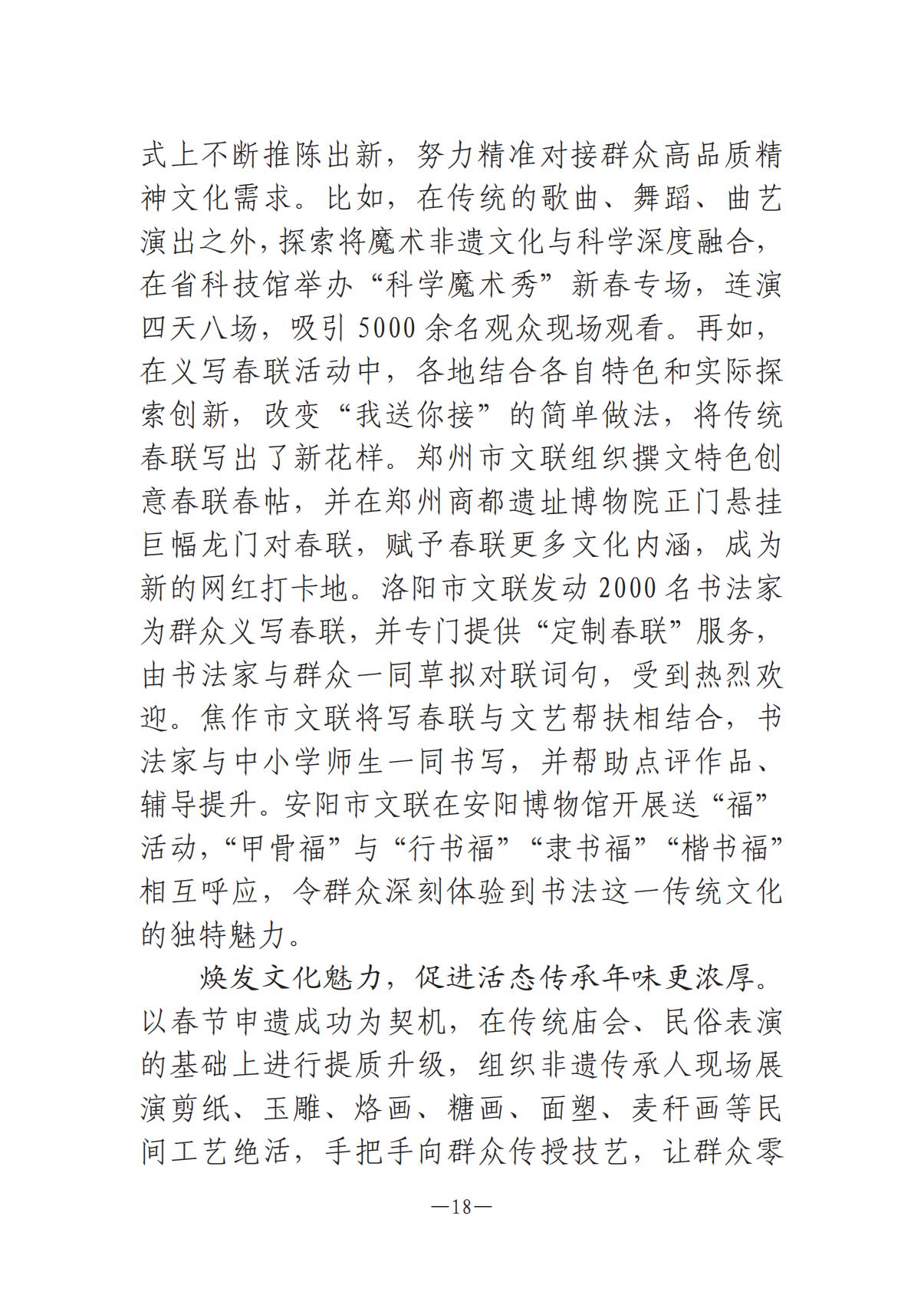 河南文艺动态2025年第4期（总第18期)_17.jpg
