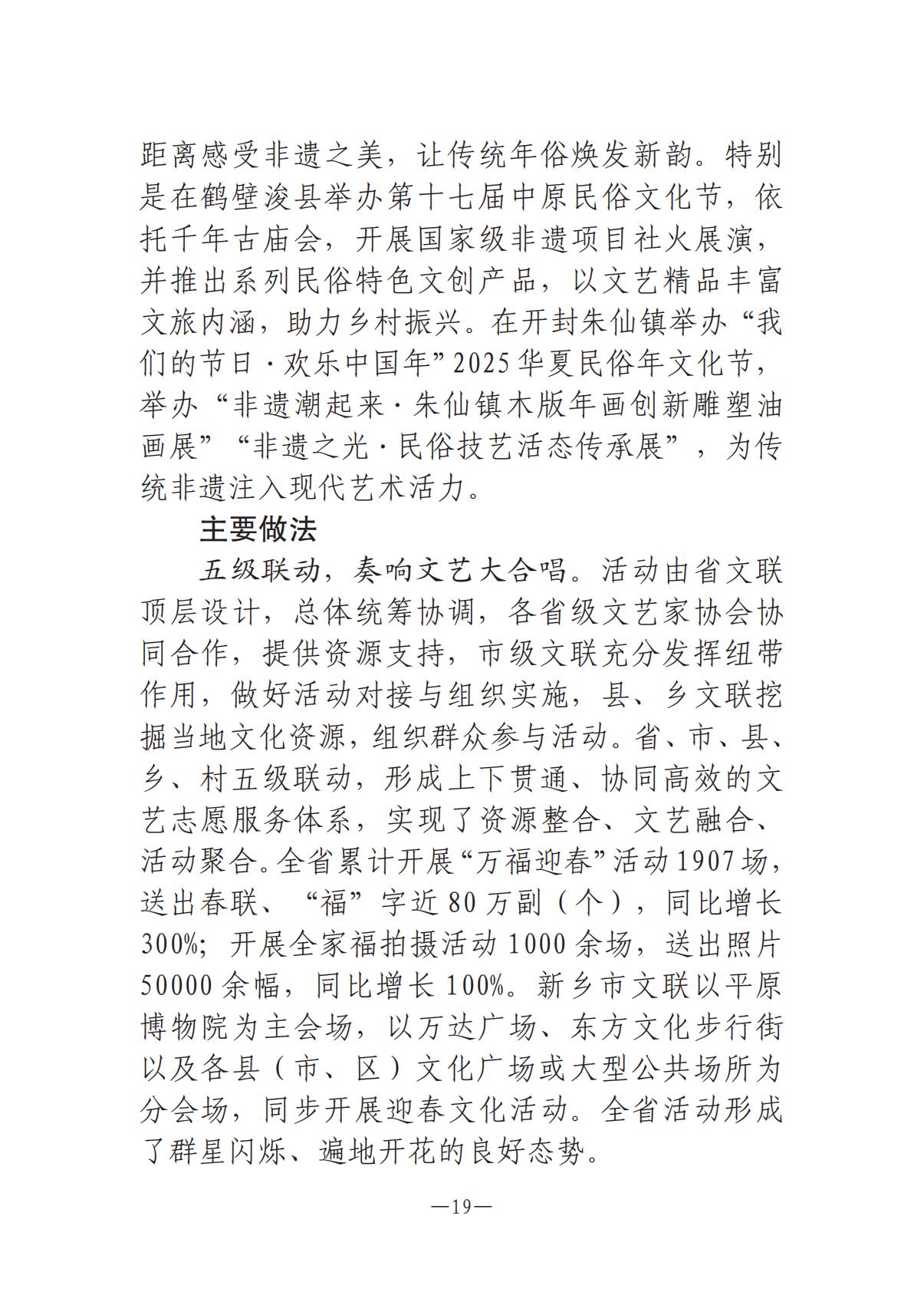 河南文艺动态2025年第4期（总第18期)_18.jpg