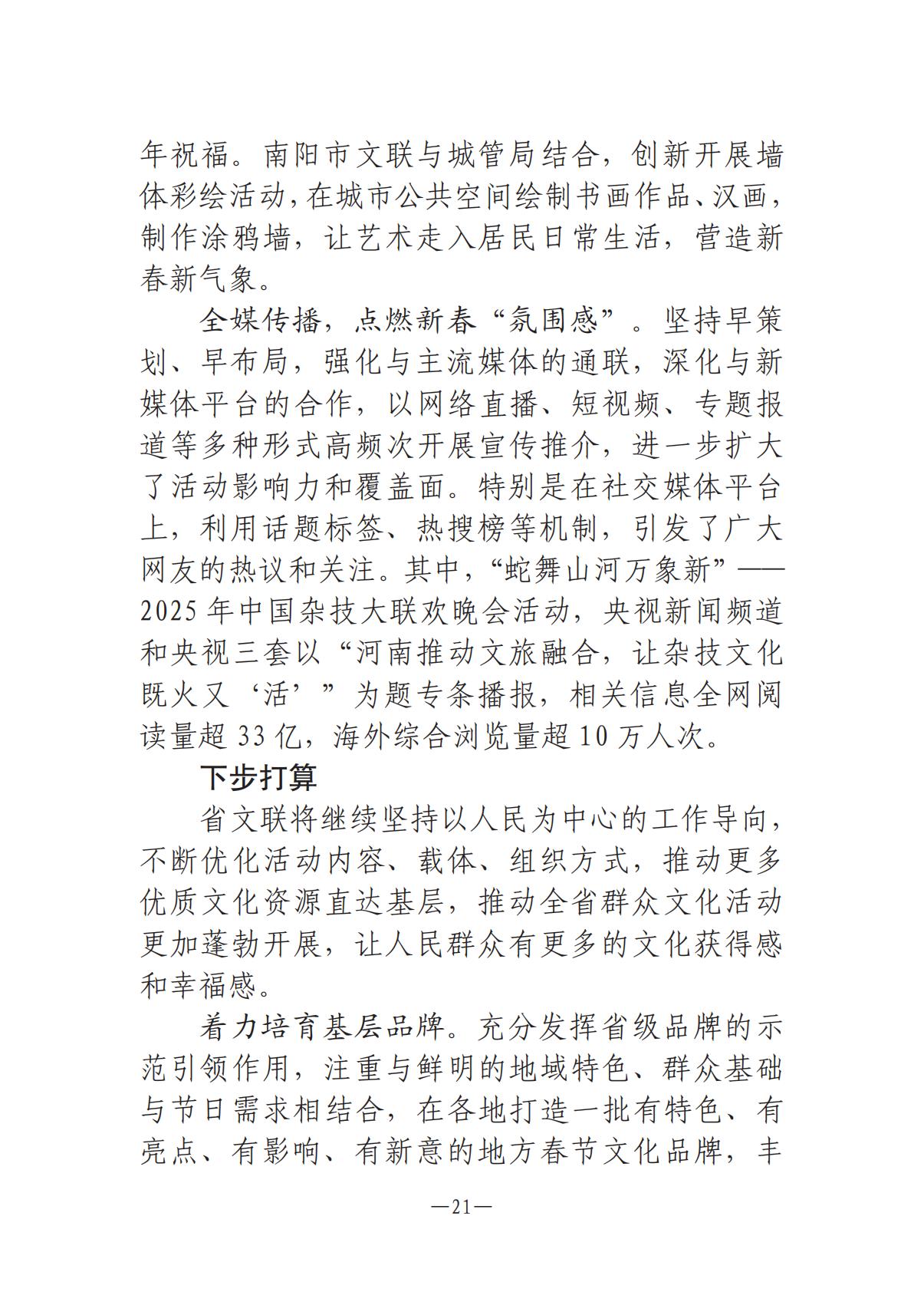 河南文艺动态2025年第4期（总第18期)_20.jpg