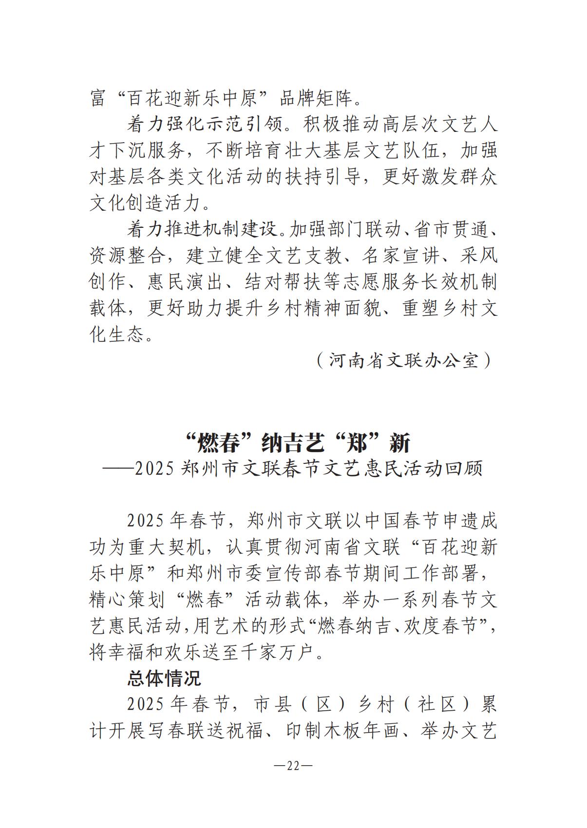 河南文艺动态2025年第4期（总第18期)_21.jpg