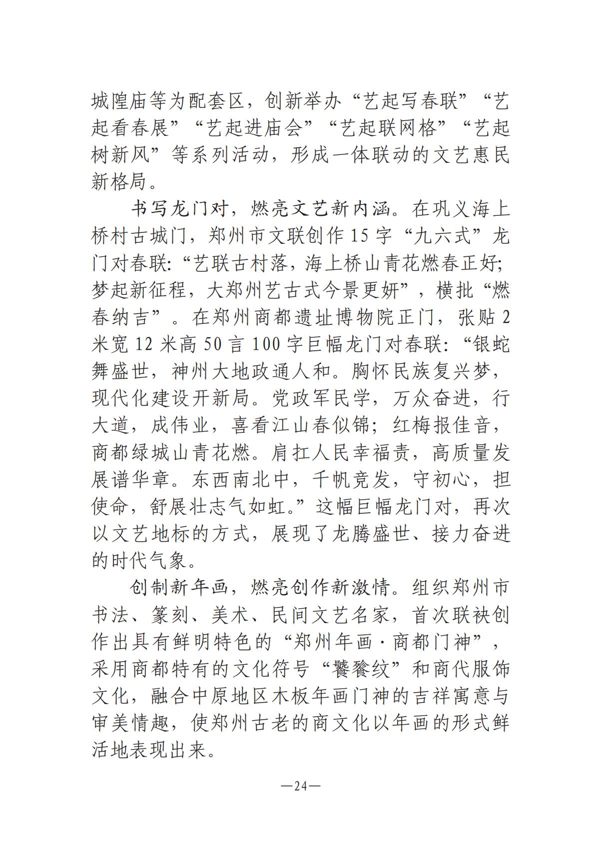 河南文艺动态2025年第4期（总第18期)_23.jpg
