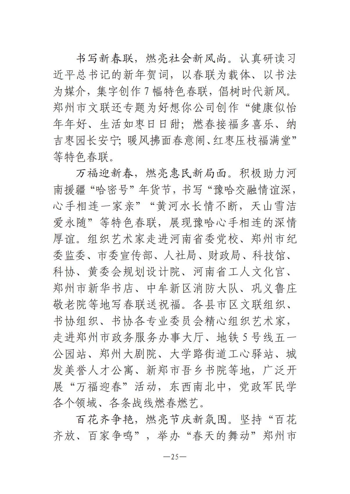 河南文艺动态2025年第4期（总第18期)_24.jpg