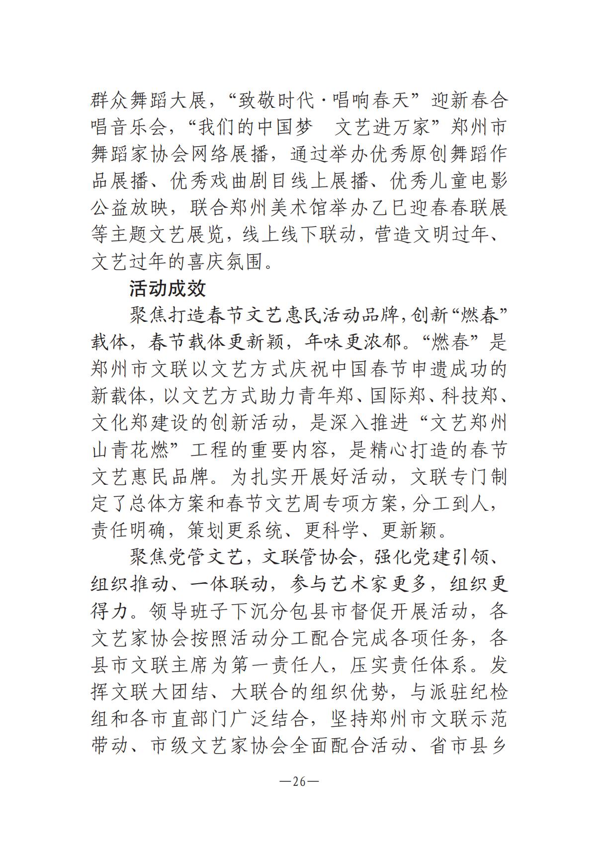 河南文艺动态2025年第4期（总第18期)_25.jpg