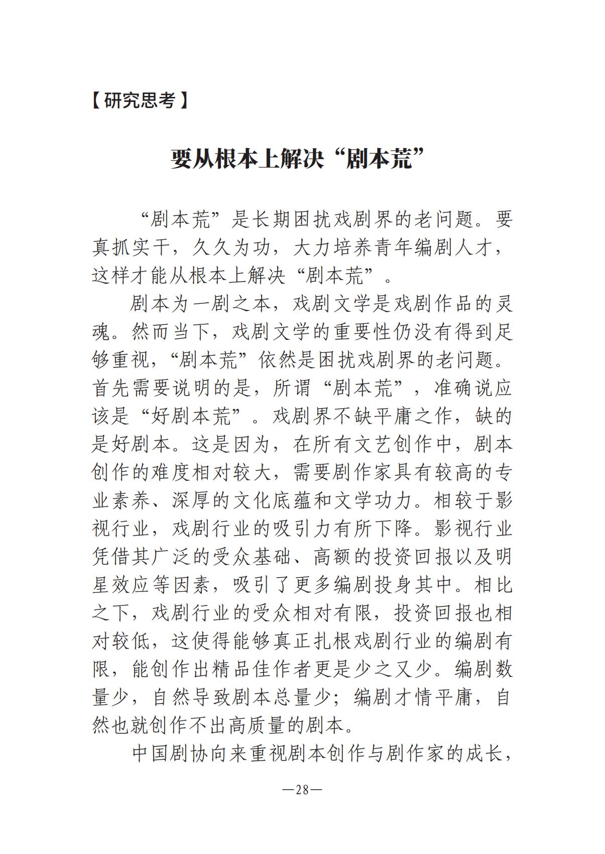 河南文艺动态2025年第4期（总第18期)_27.jpg