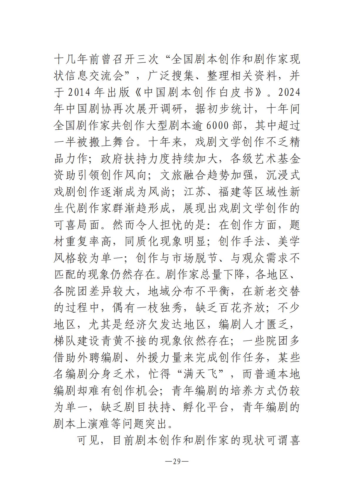 河南文艺动态2025年第4期（总第18期)_28.jpg