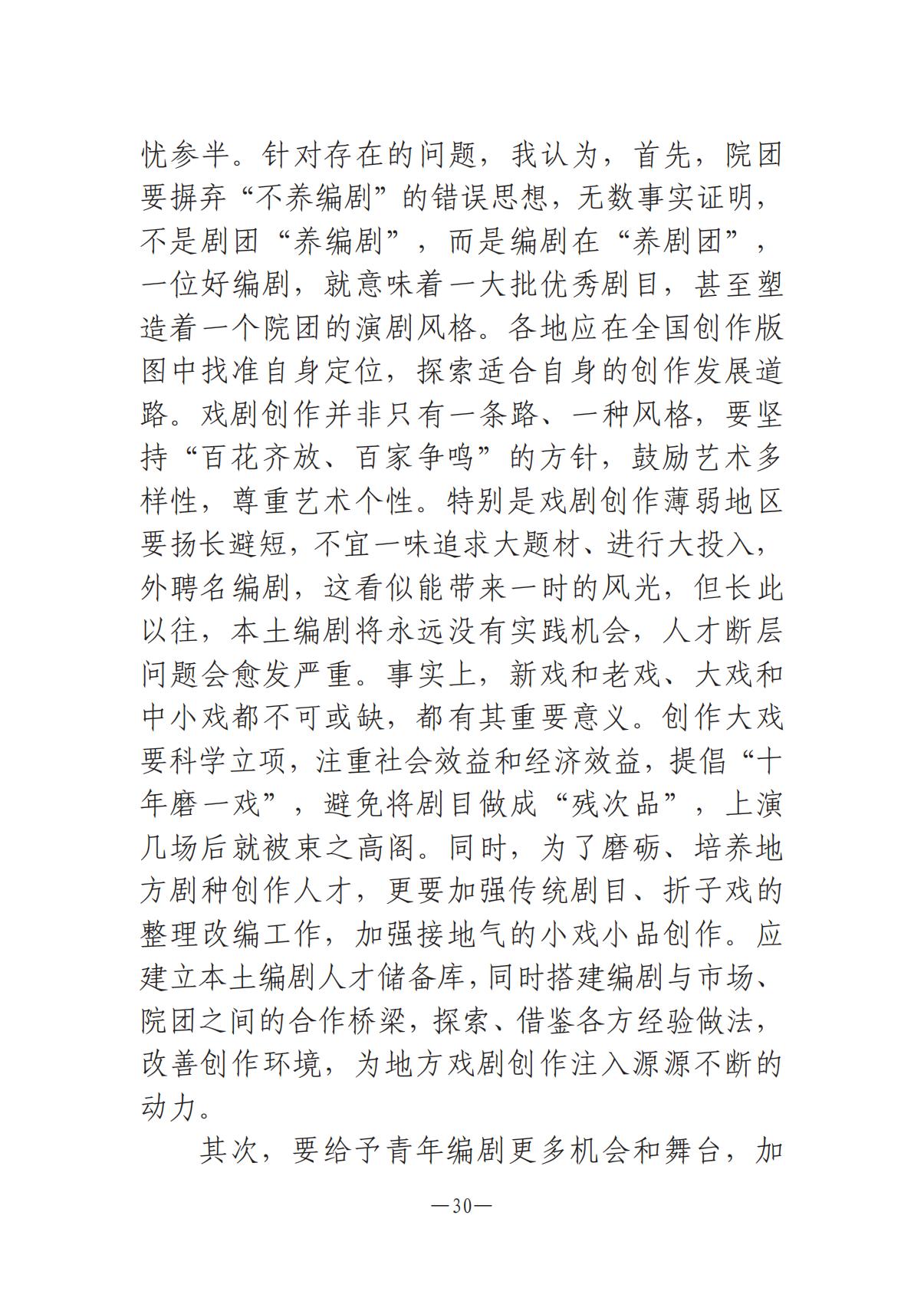 河南文艺动态2025年第4期（总第18期)_29.jpg