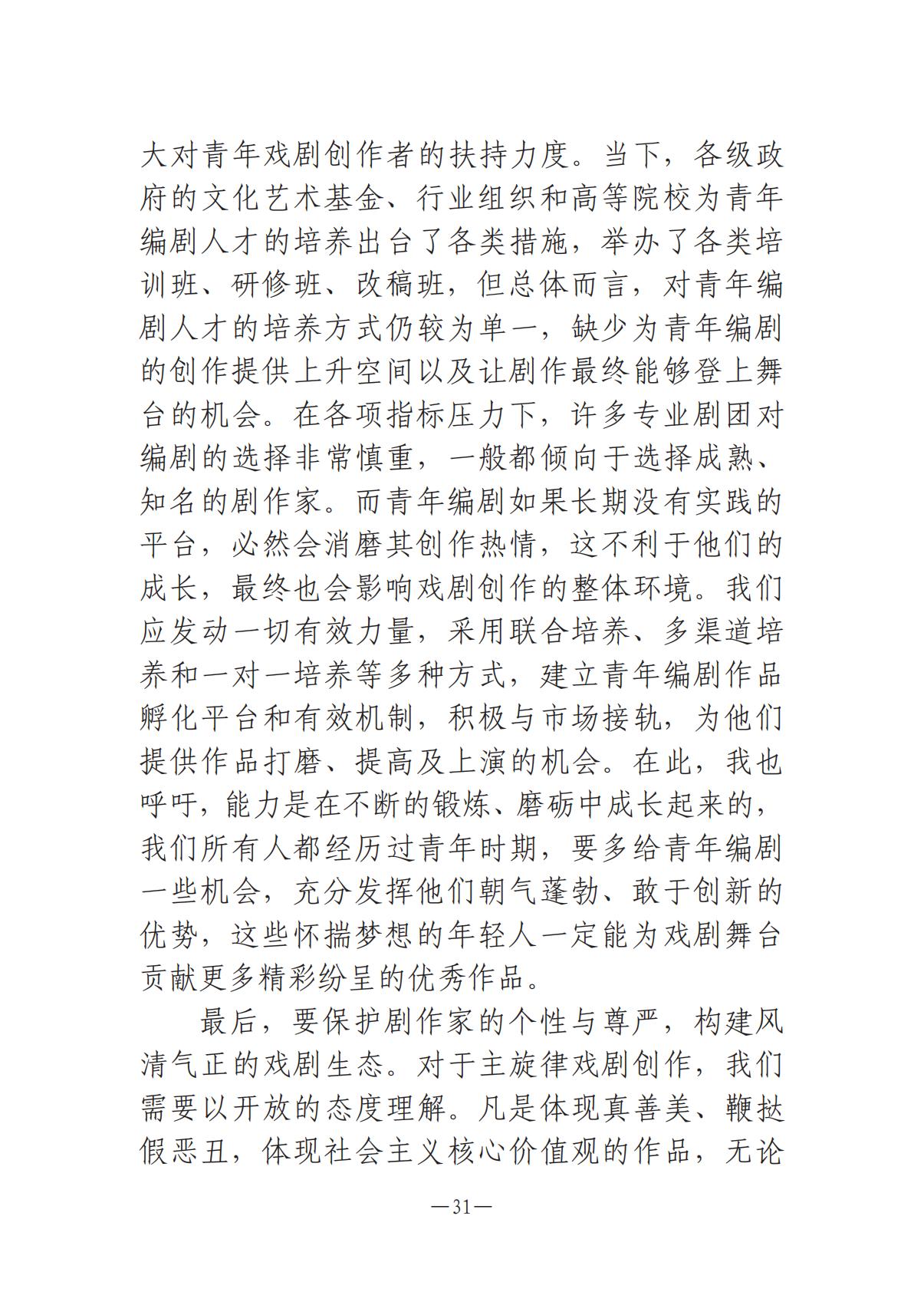 河南文艺动态2025年第4期（总第18期)_30.jpg