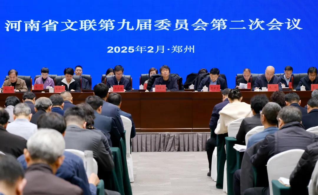 省文联九届二次全委会在郑州召开