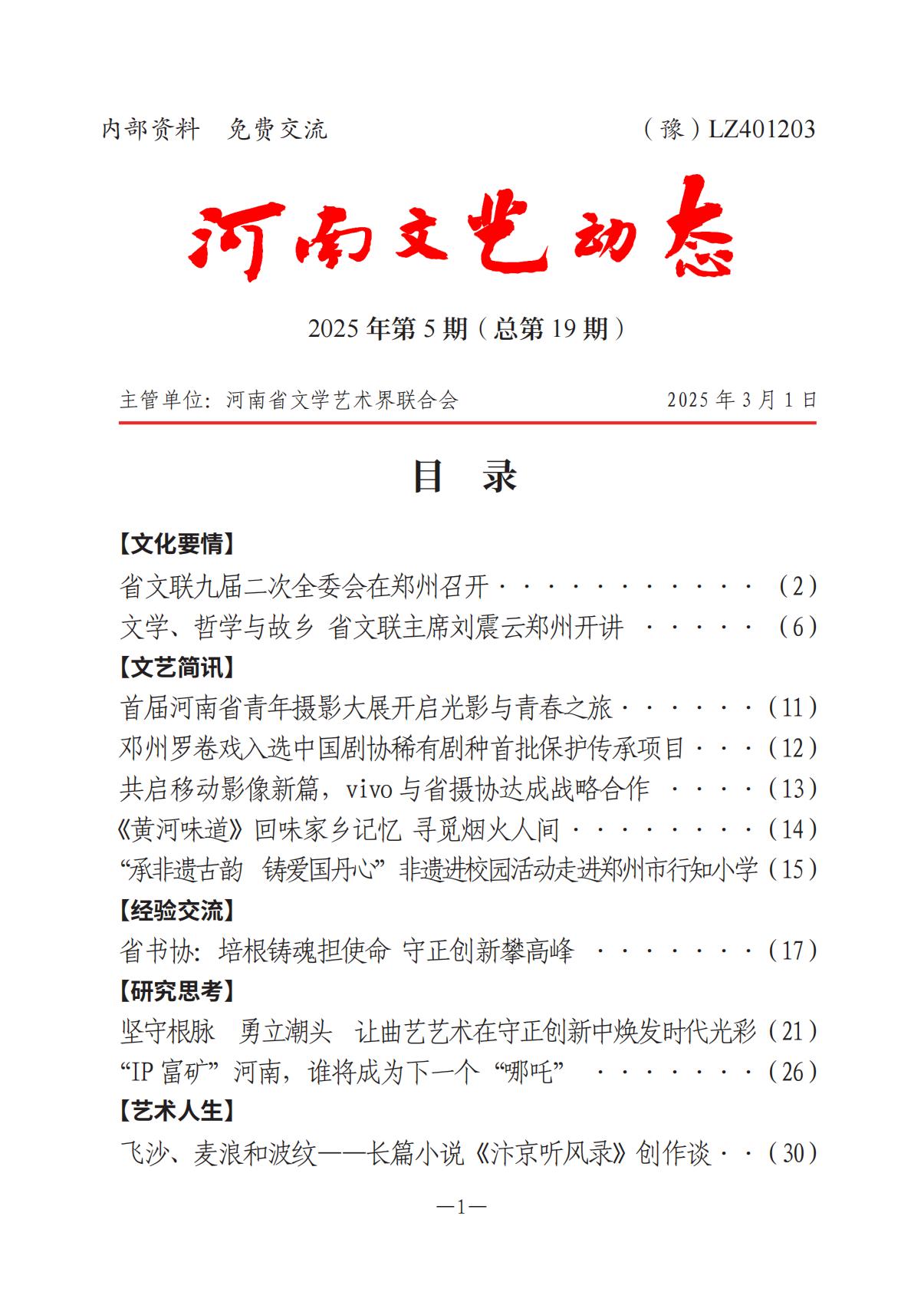 河南文艺动态2025年第5期（总第19期）-2(2)_00.jpg