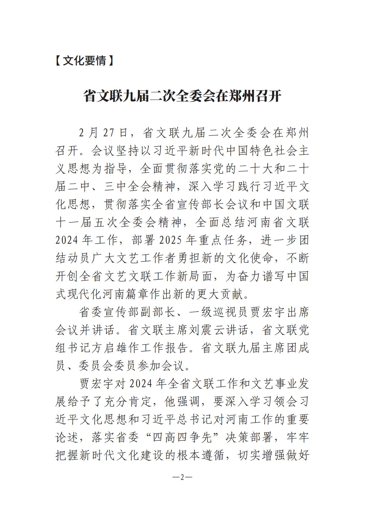 河南文艺动态2025年第5期（总第19期）-2(2)_01.jpg