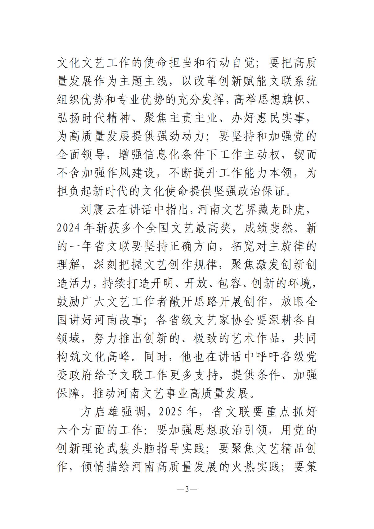 河南文艺动态2025年第5期（总第19期）-2(2)_02.jpg