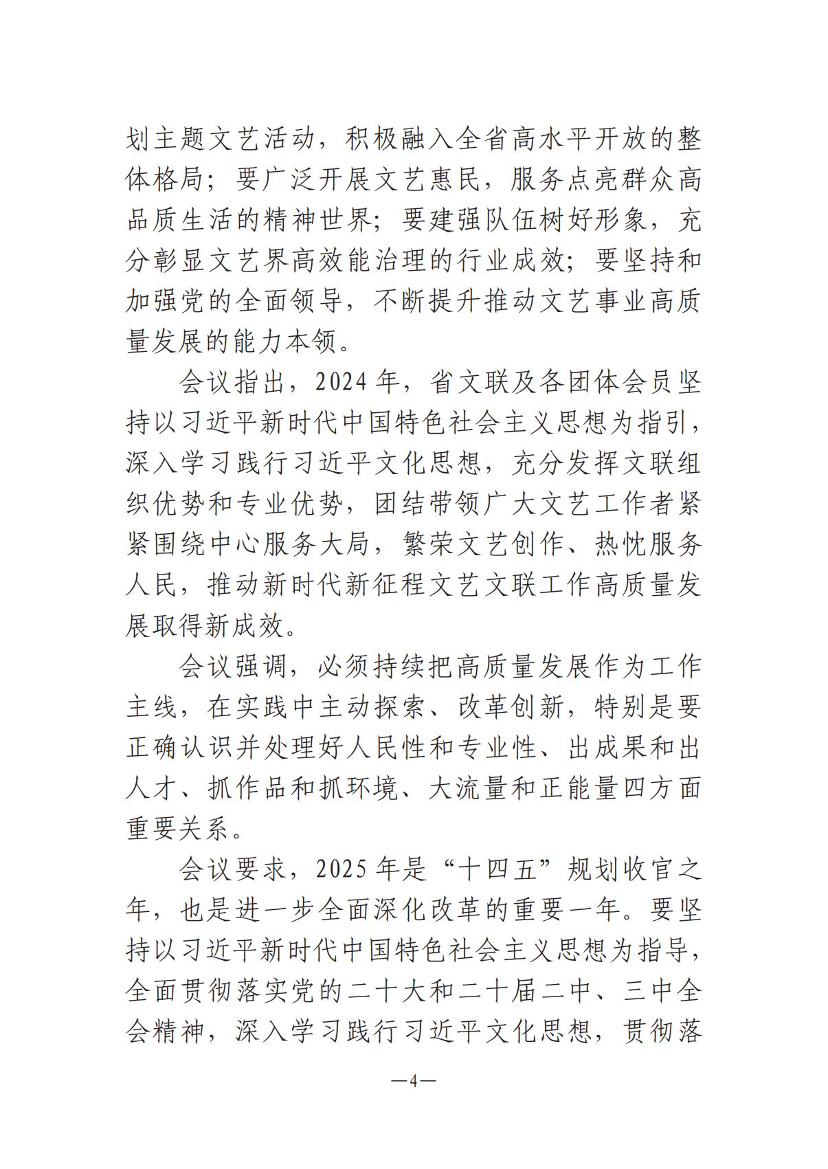 河南文艺动态2025年第5期（总第19期）-2(2)_03.jpg