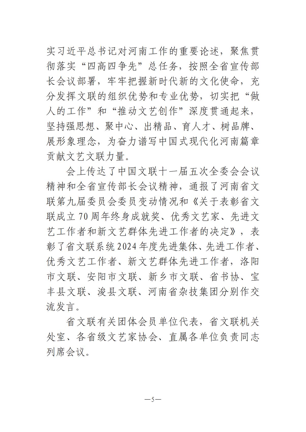 河南文艺动态2025年第5期（总第19期）-2(2)_04.jpg