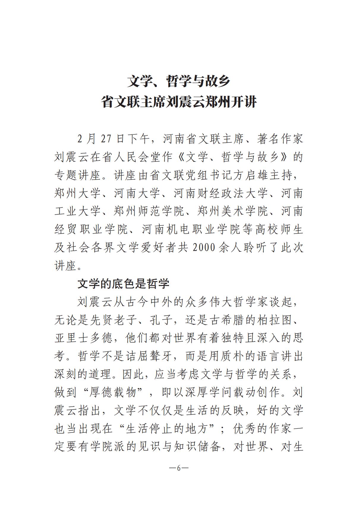 河南文艺动态2025年第5期（总第19期）-2(2)_05.jpg