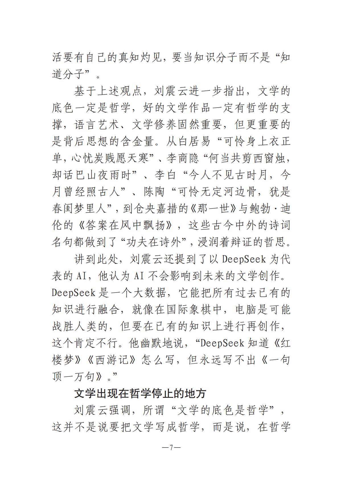 河南文艺动态2025年第5期（总第19期）-2(2)_06.jpg