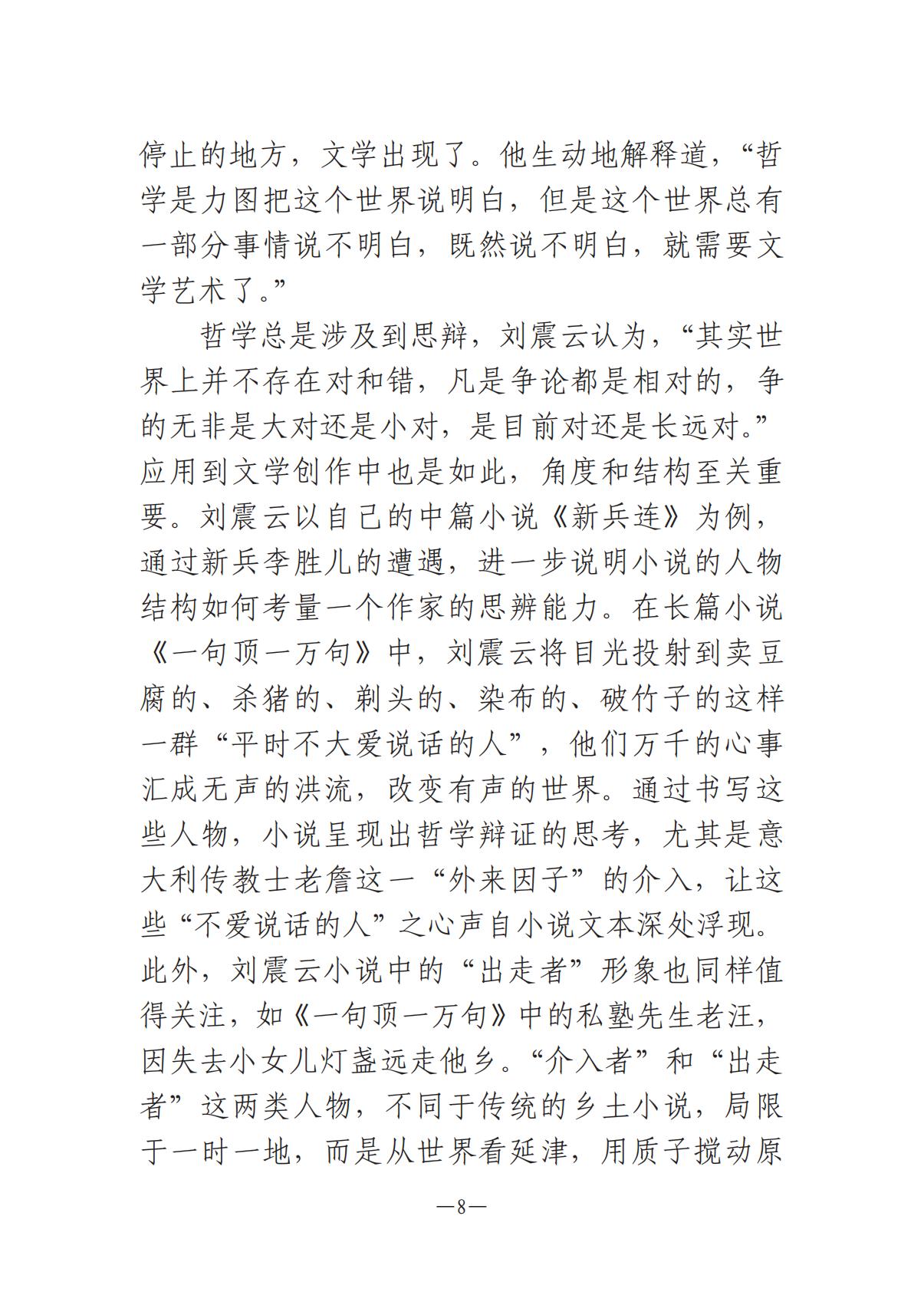 河南文艺动态2025年第5期（总第19期）-2(2)_07.jpg