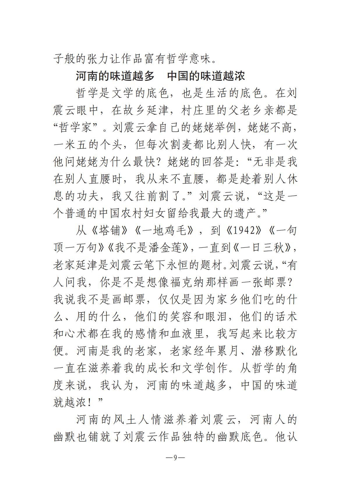 河南文艺动态2025年第5期（总第19期）-2(2)_08.jpg