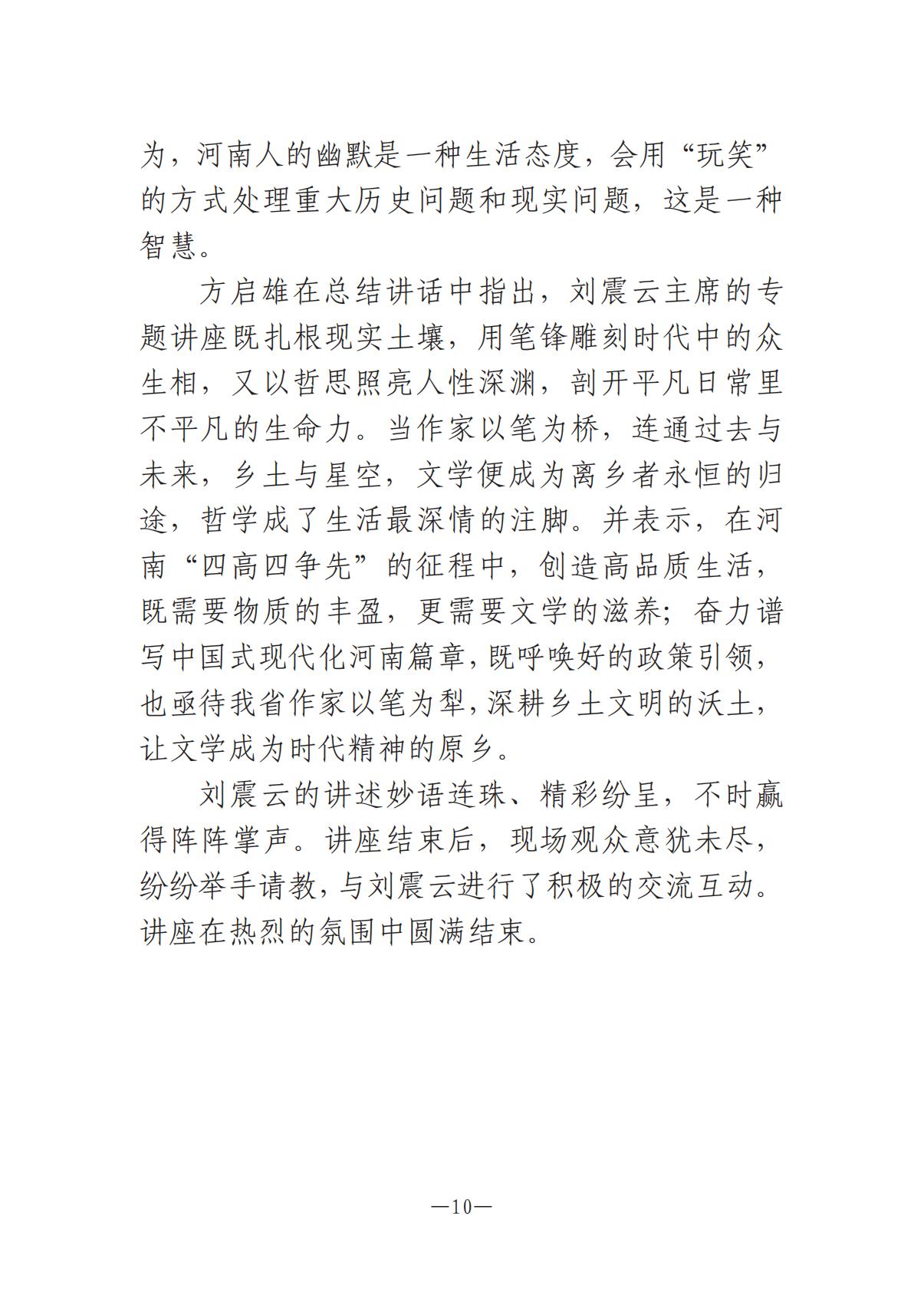 河南文艺动态2025年第5期（总第19期）-2(2)_09.jpg
