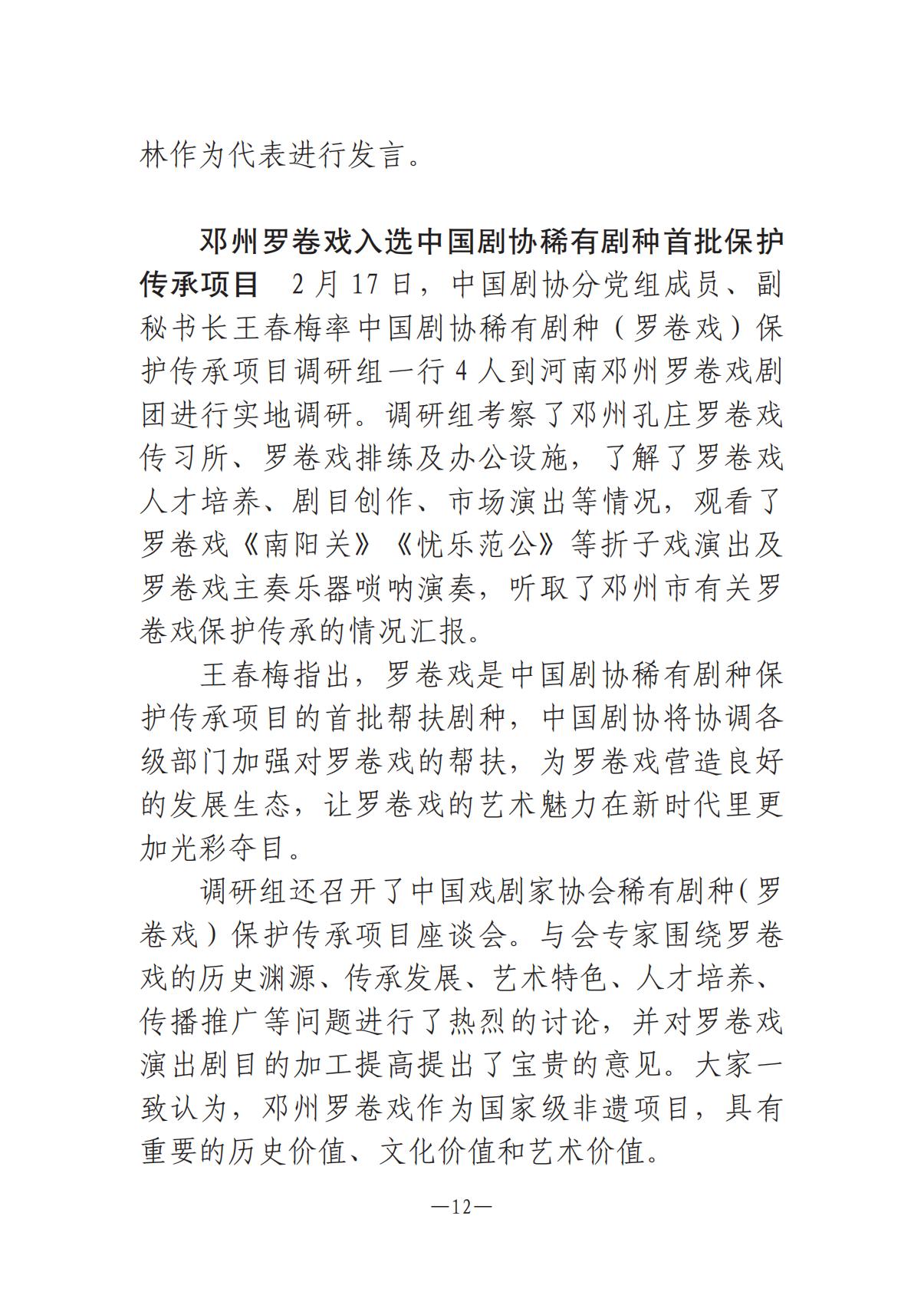 河南文艺动态2025年第5期（总第19期）-2(2)_11.jpg