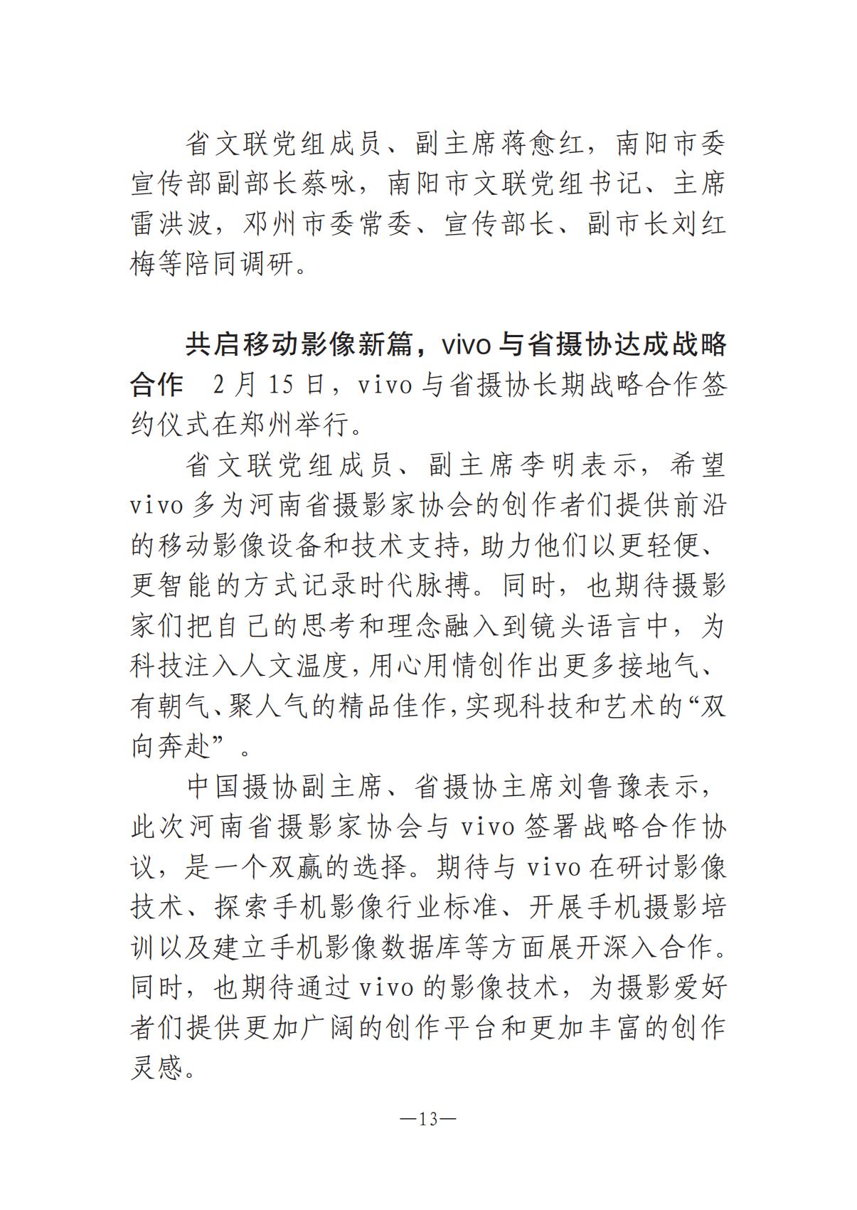河南文艺动态2025年第5期（总第19期）-2(2)_12.jpg