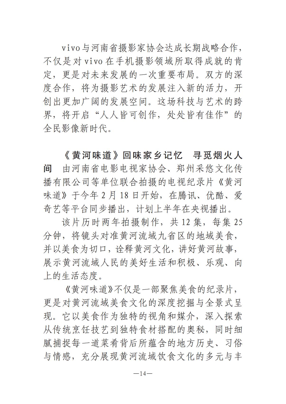 河南文艺动态2025年第5期（总第19期）-2(2)_13.jpg