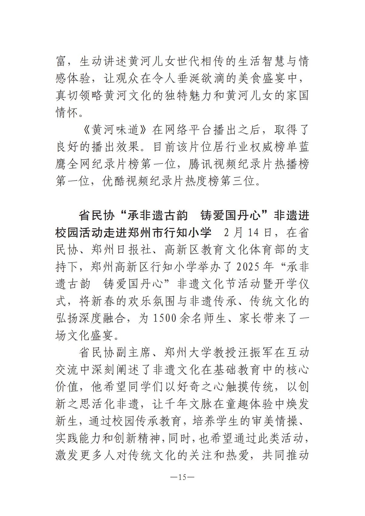 河南文艺动态2025年第5期（总第19期）-2(2)_14.jpg